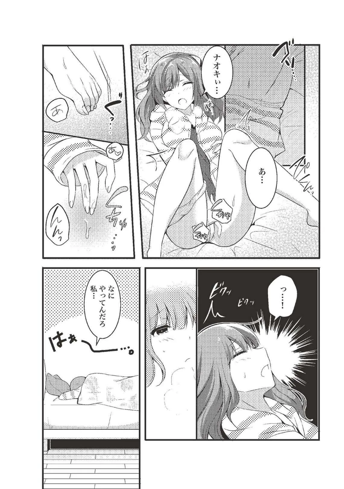 [由良橋勢] 女のコのひとりエッチ完全マニュアル イラスト版……ひとりエッチ_4