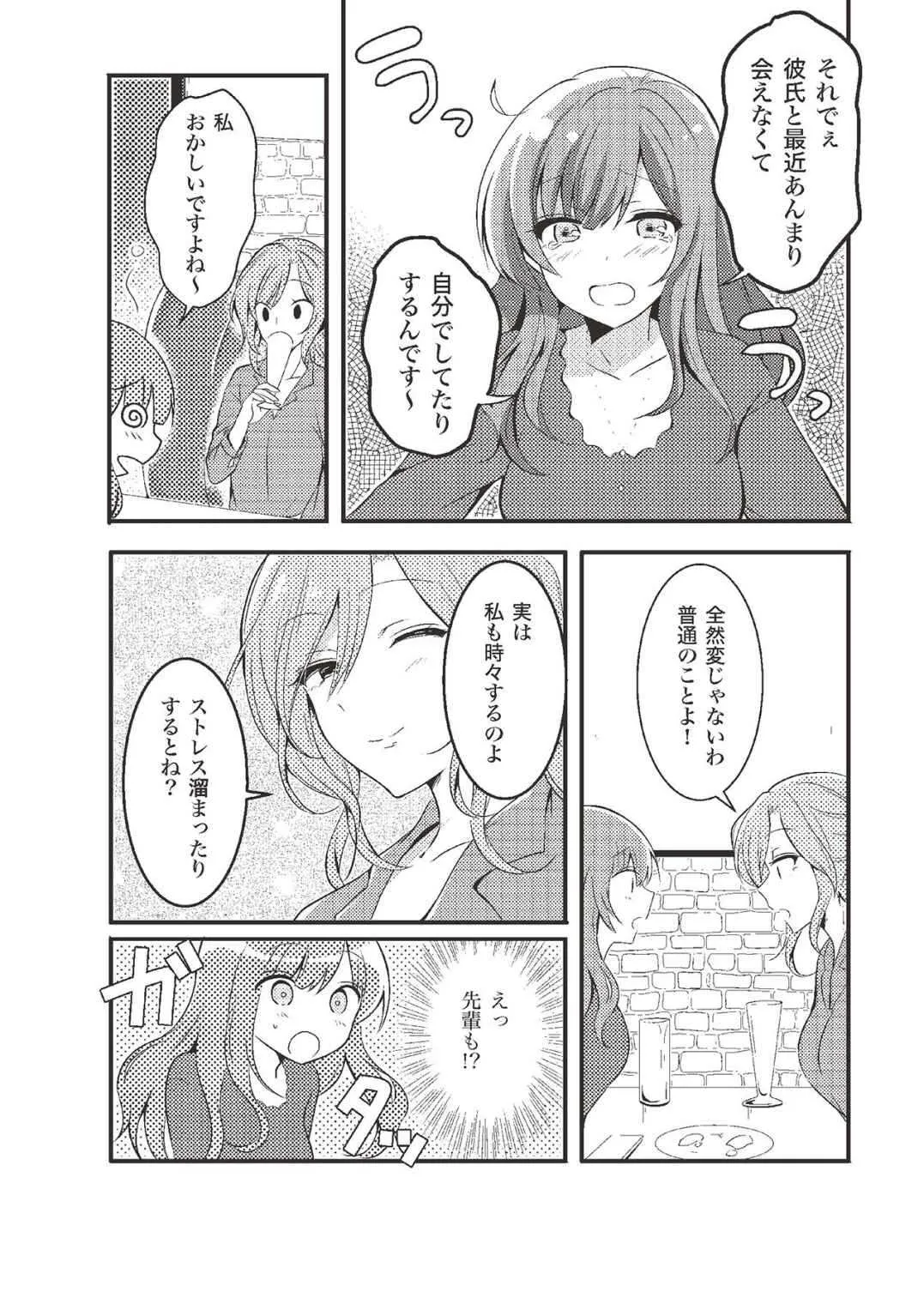 [由良橋勢] 女のコのひとりエッチ完全マニュアル イラスト版……ひとりエッチ_6