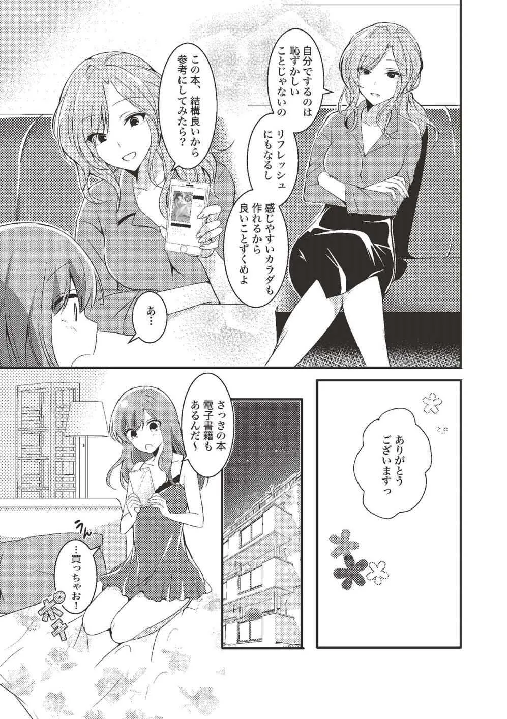 [由良橋勢] 女のコのひとりエッチ完全マニュアル イラスト版……ひとりエッチ_7