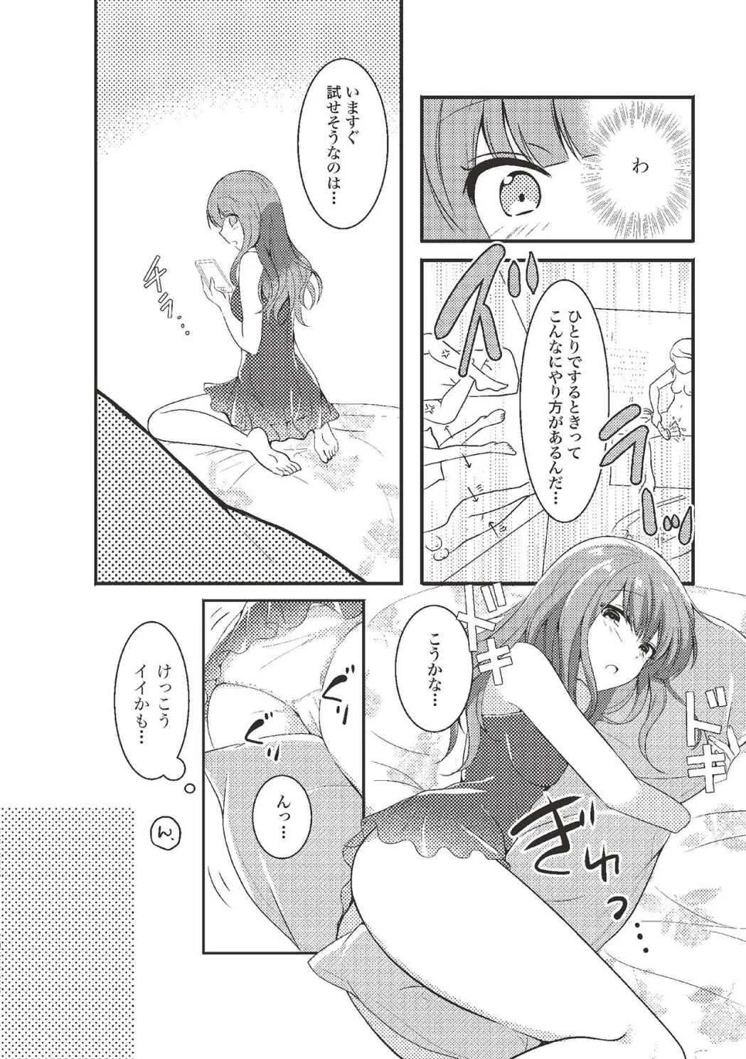 [由良橋勢] 女のコのひとりエッチ完全マニュアル イラスト版……ひとりエッチ_8