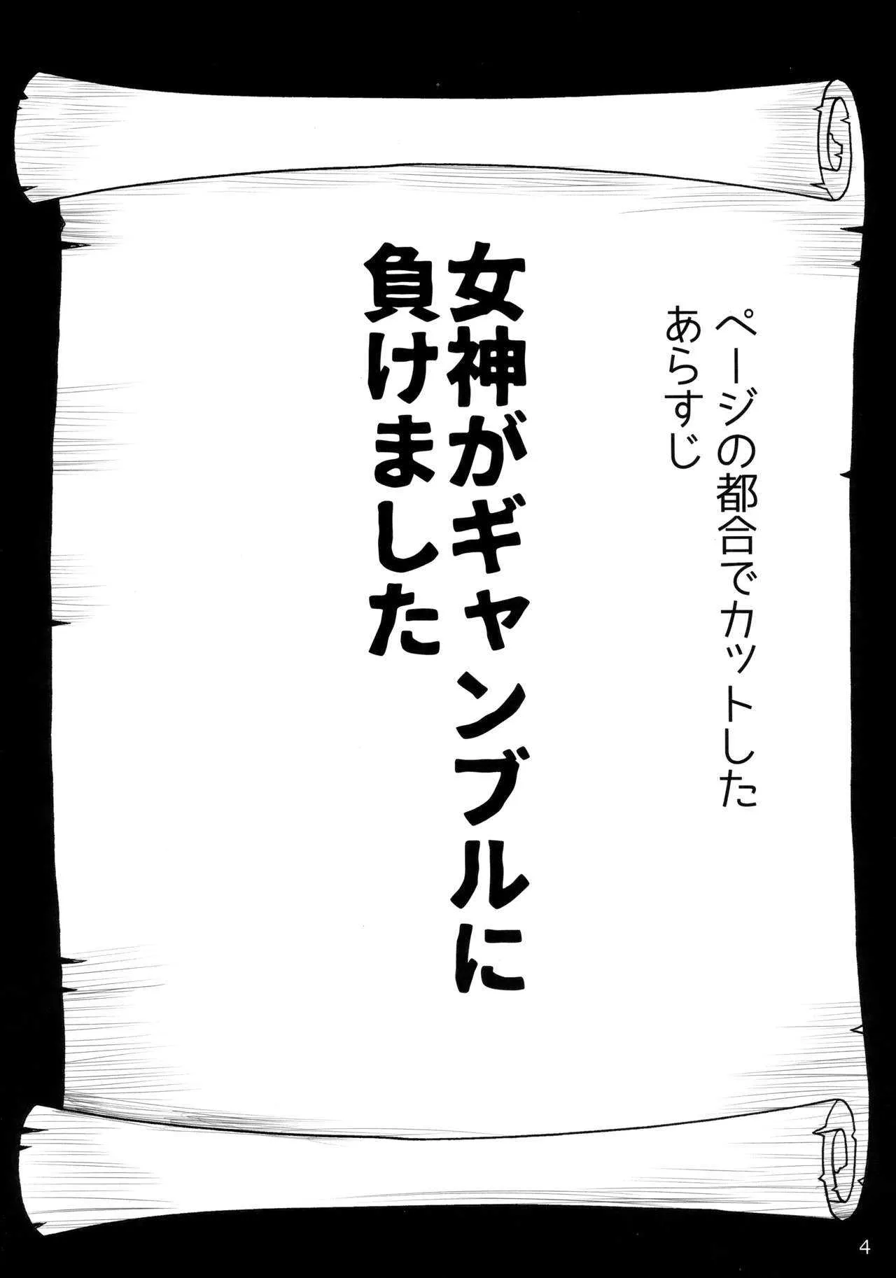 (C92) [ワッフル同盟犬 (田中竕)] 女神がギャンブルに負けるわけないじゃない (この素晴らしい世界に祝福を!)_3