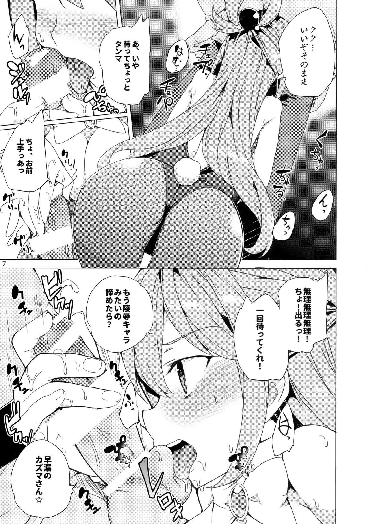 (C92) [ワッフル同盟犬 (田中竕)] 女神がギャンブルに負けるわけないじゃない (この素晴らしい世界に祝福を!)_6