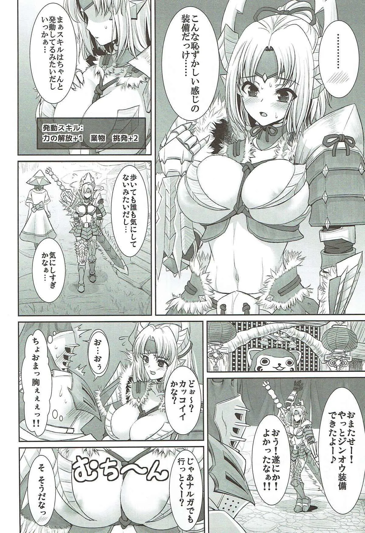 (C81) [陽州庵 (孫陽州、JJJ)] ジンオウちゃんの受難 (モンスターハンター)_3
