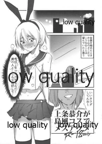 (C89) [かたまり屋 (しなま)] 上条恭介が島風コスでメスアクメ (魔法少女まどか☆マギカ、艦隊これくしょん -艦これ-)
