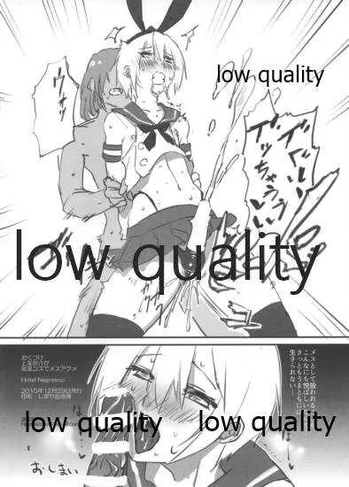 (C89) [かたまり屋 (しなま)] 上条恭介が島風コスでメスアクメ (魔法少女まどか☆マギカ、艦隊これくしょん -艦これ-)_8