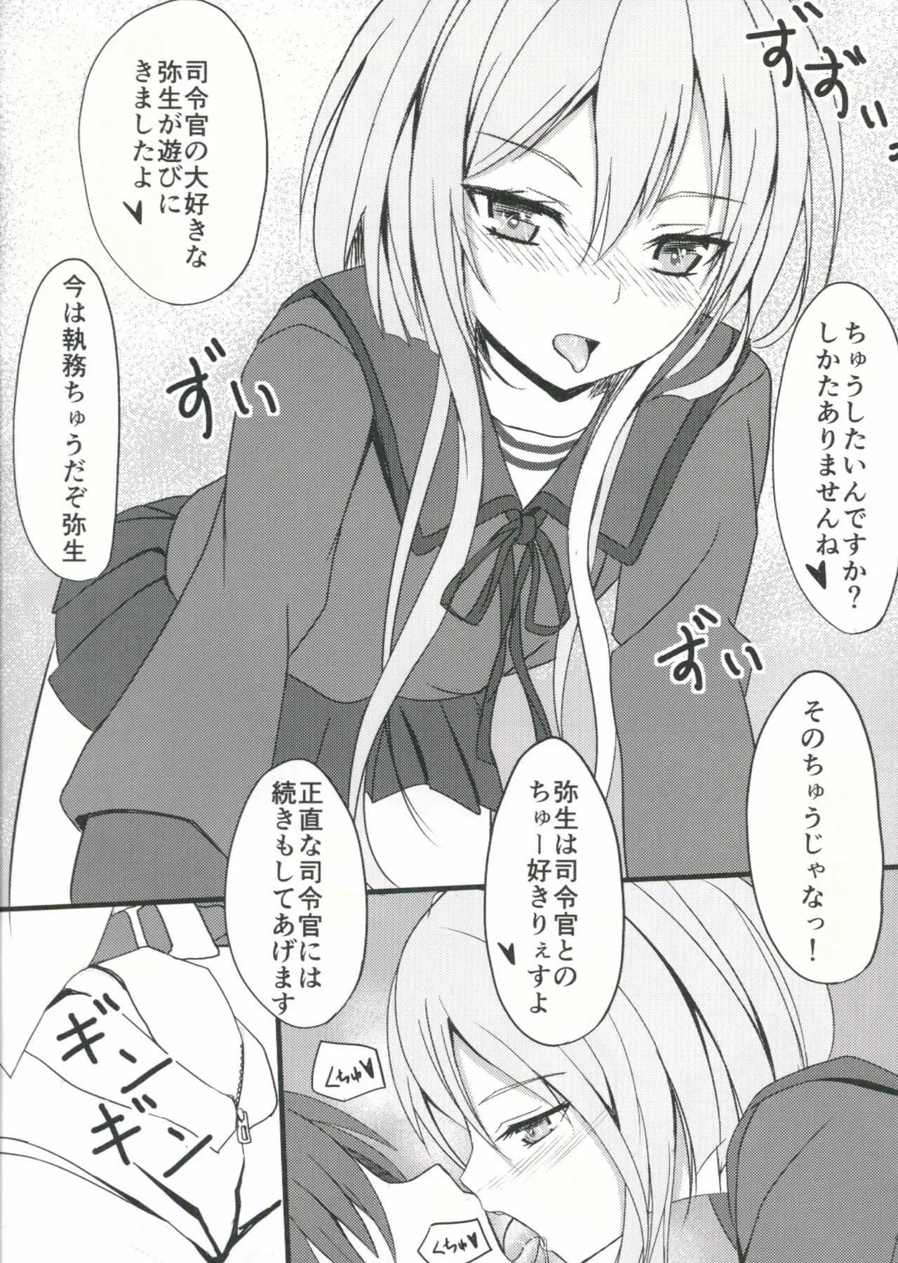 (C88) [古ヶ堂 (尾しょっぷ)] 弥生としてみる？ (艦隊これくしょん -艦これ-)