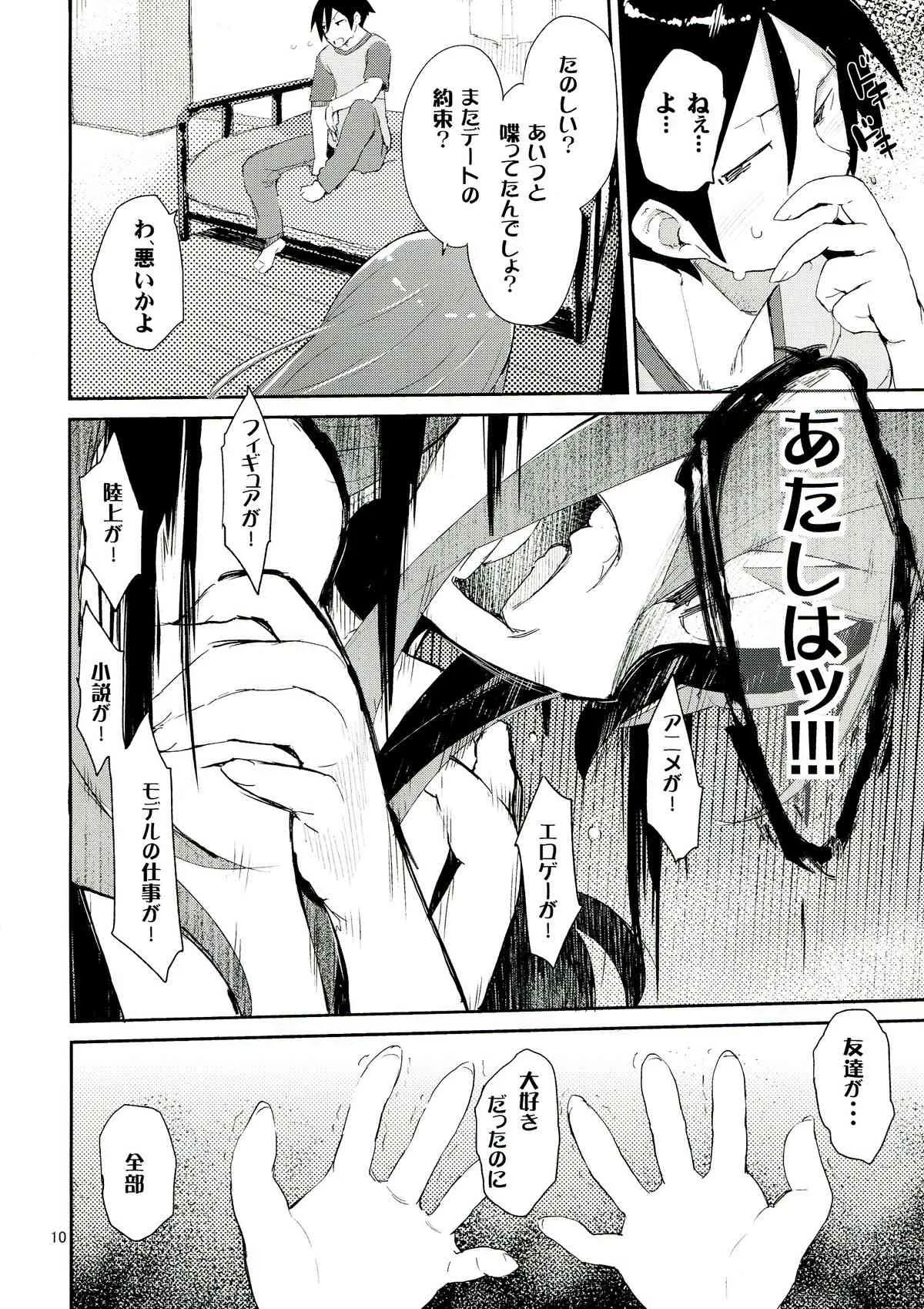 (C84) [ひょこ道 (ひょころー)] 絶対妹領域2 (俺の妹がこんなに可愛いわけがない)_10
