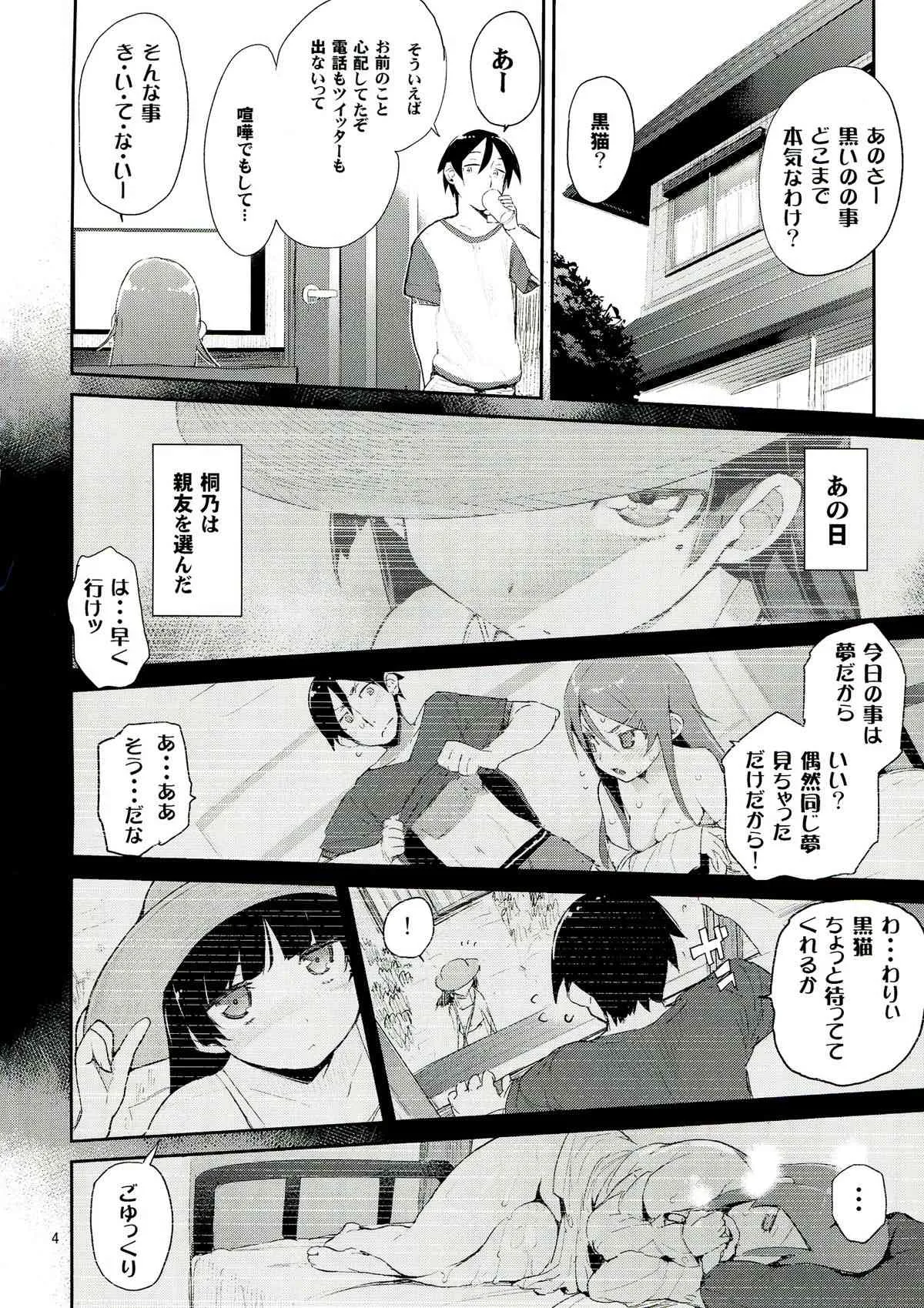 (C84) [ひょこ道 (ひょころー)] 絶対妹領域2 (俺の妹がこんなに可愛いわけがない)_4