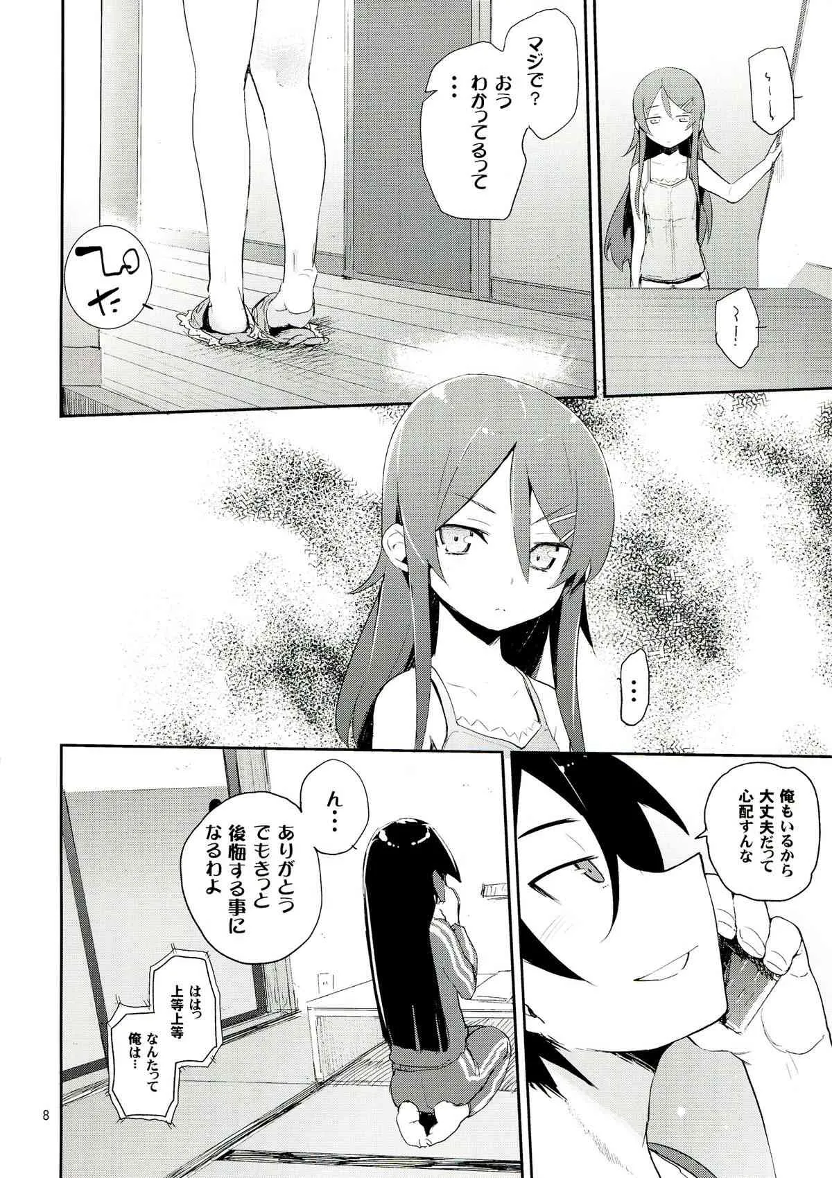 (C84) [ひょこ道 (ひょころー)] 絶対妹領域2 (俺の妹がこんなに可愛いわけがない)_8