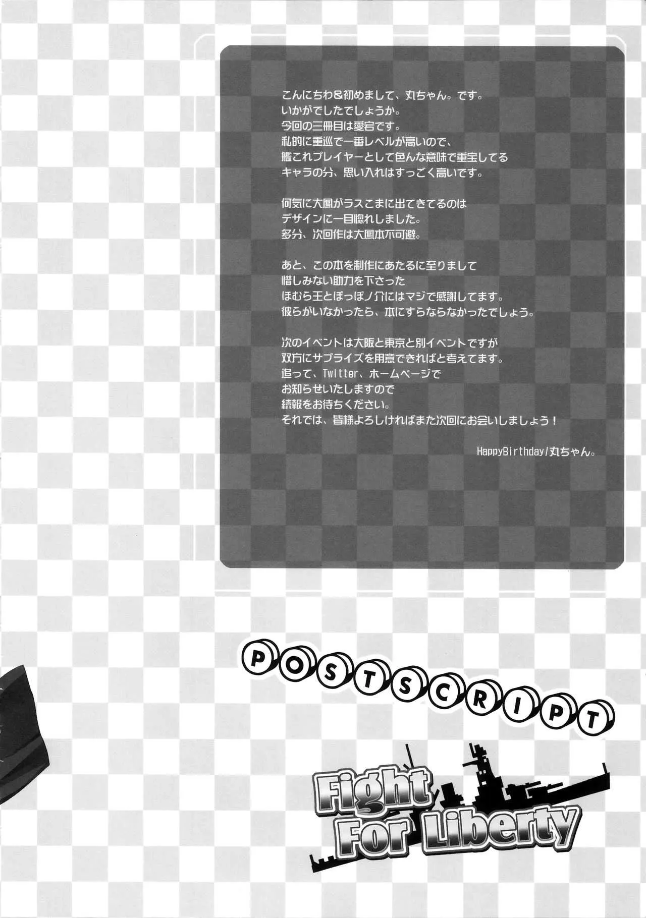 (C85) [HappyBirthday (丸ちゃん。)] Fight For Liberty No.3 (艦隊これくしょん -艦これ-)_3