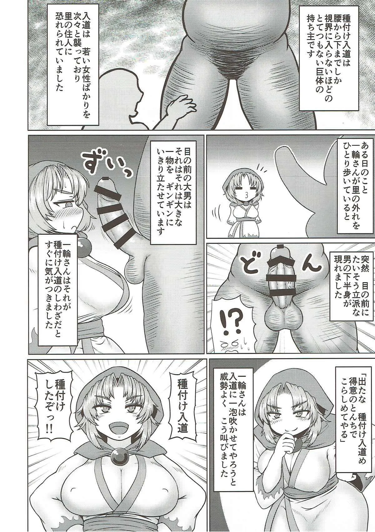 (紅楼夢13) [前方宙返りキック (DSK)] 幻想郷ドスケベ昔ばなし 一輪さん (東方Project)_3