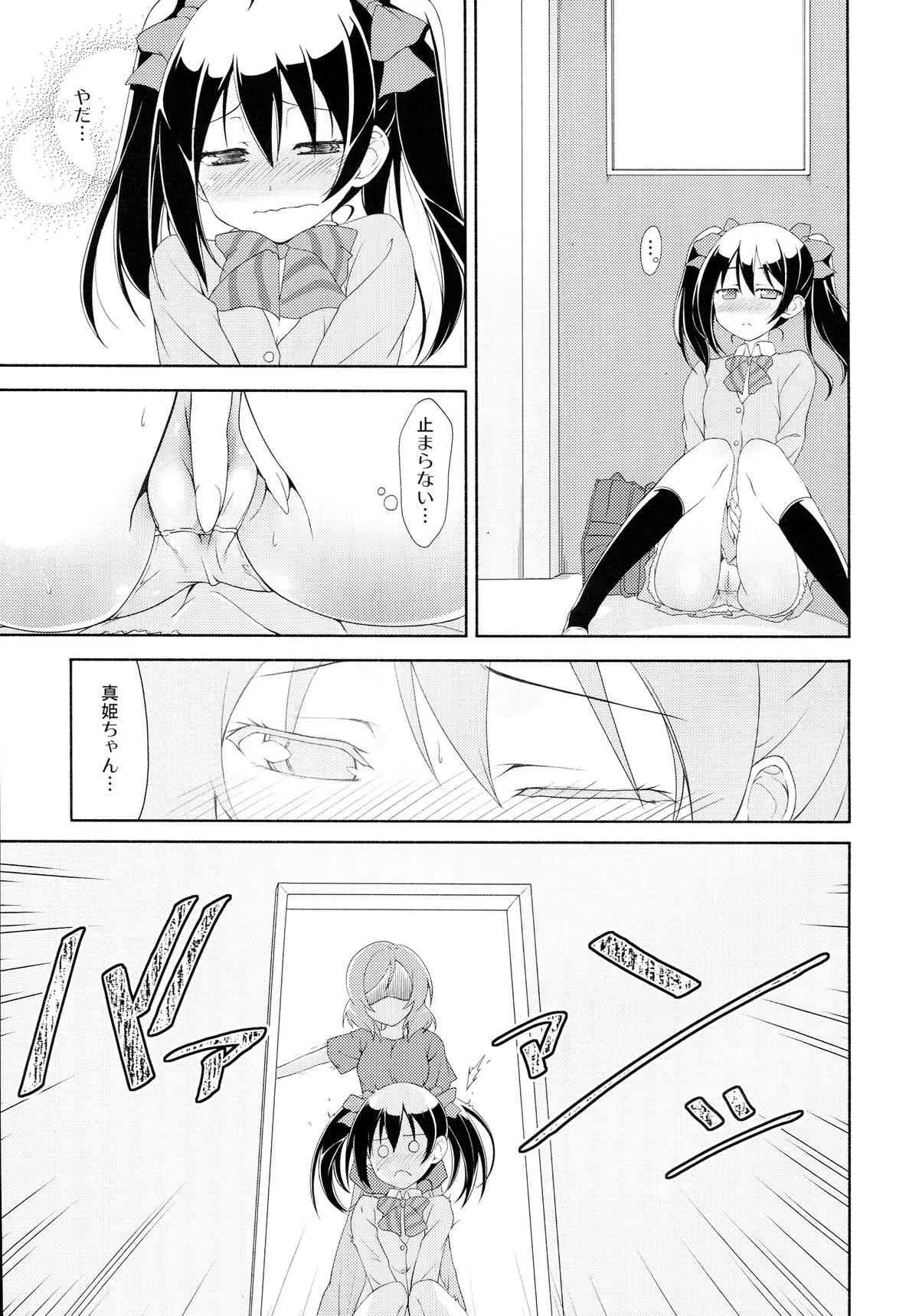 (C84) [ムラムラPocky, しのしの (カスミ, しのはらしのめ)] Love White (ラブライブ!)_7