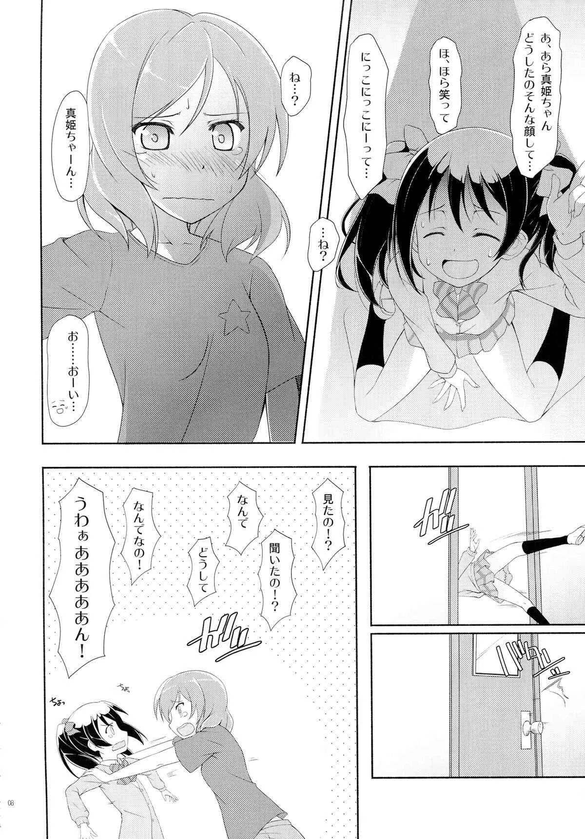 (C84) [ムラムラPocky, しのしの (カスミ, しのはらしのめ)] Love White (ラブライブ!)_8