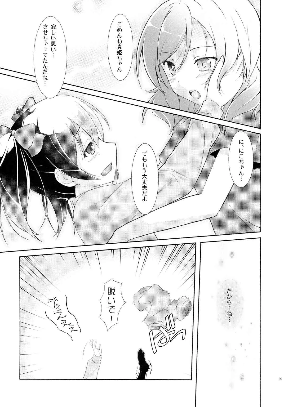 (C84) [ムラムラPocky, しのしの (カスミ, しのはらしのめ)] Love White (ラブライブ!)_9