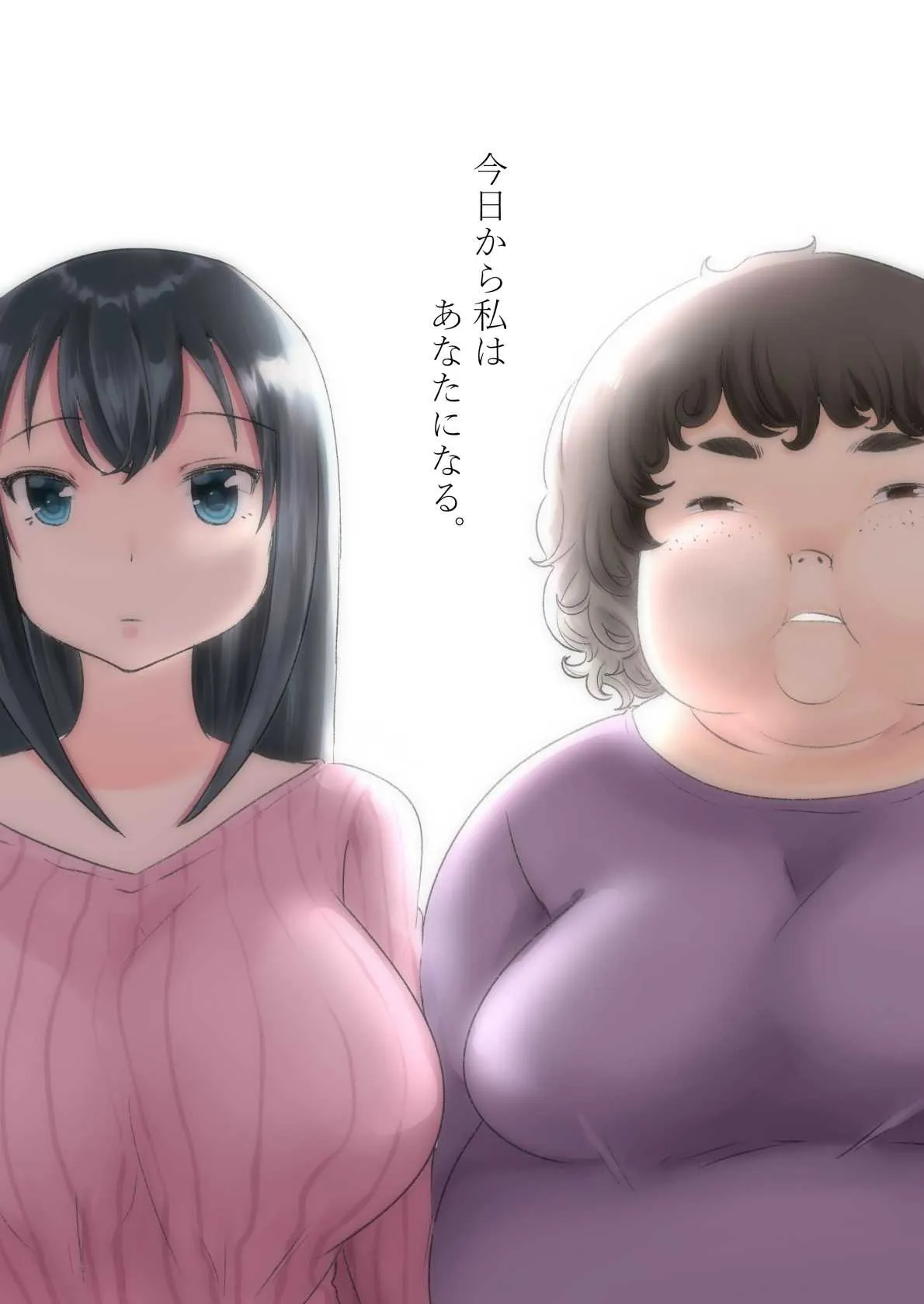 [びろーんJr.] 今日から私はあなたになる。