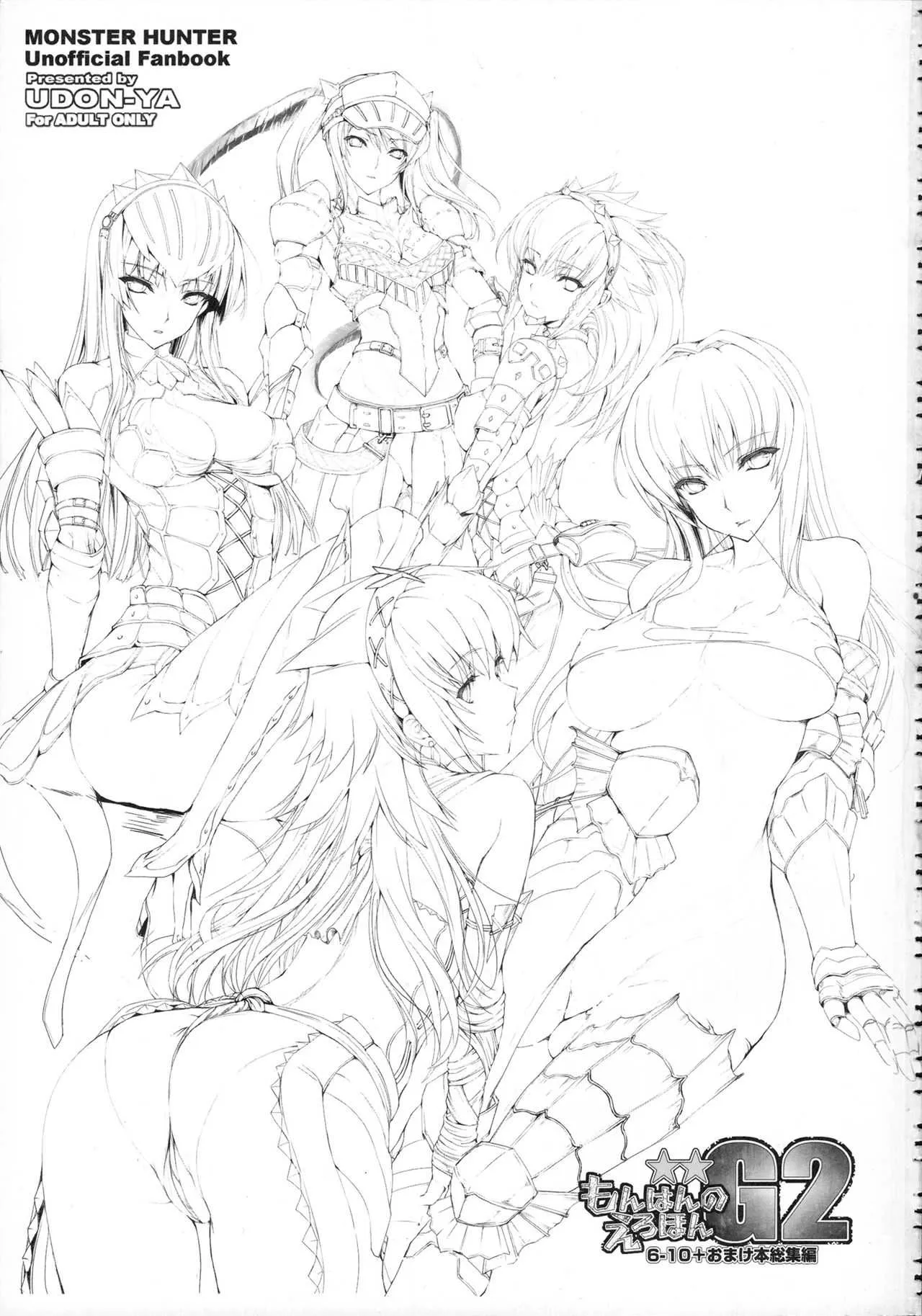 (C81) [うどんや (鬼月あるちゅ、ZAN)] もんはんのえろほんG★★2 6→10+おまけ本 総集編 (モンスターハンター)_10
