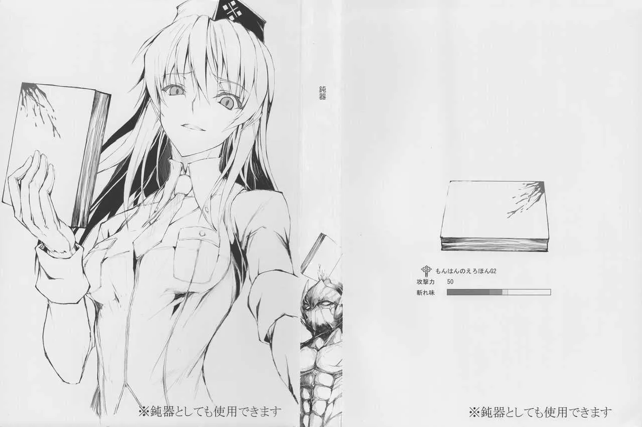 (C81) [うどんや (鬼月あるちゅ、ZAN)] もんはんのえろほんG★★2 6→10+おまけ本 総集編 (モンスターハンター)_6