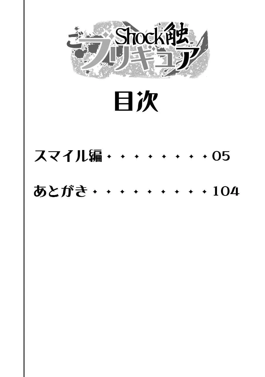 [重力式擁壁] Shock触ごブリギュア (スマイルプリキュア!)_3