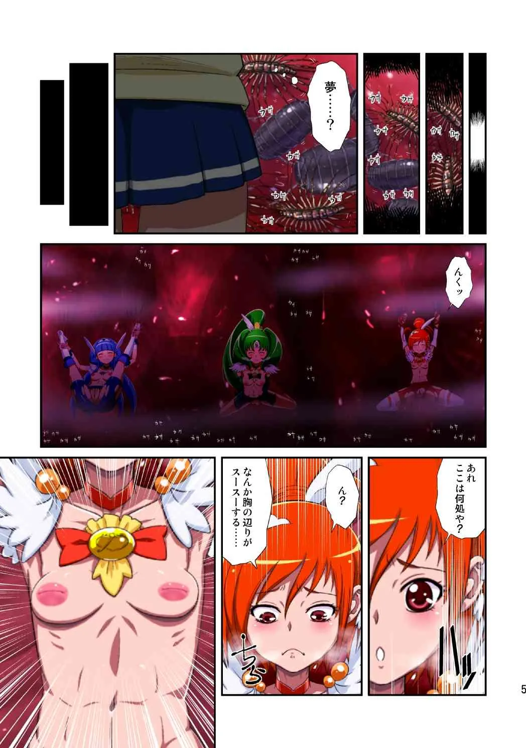 [重力式擁壁] Shock触ごブリギュア (スマイルプリキュア!)_5