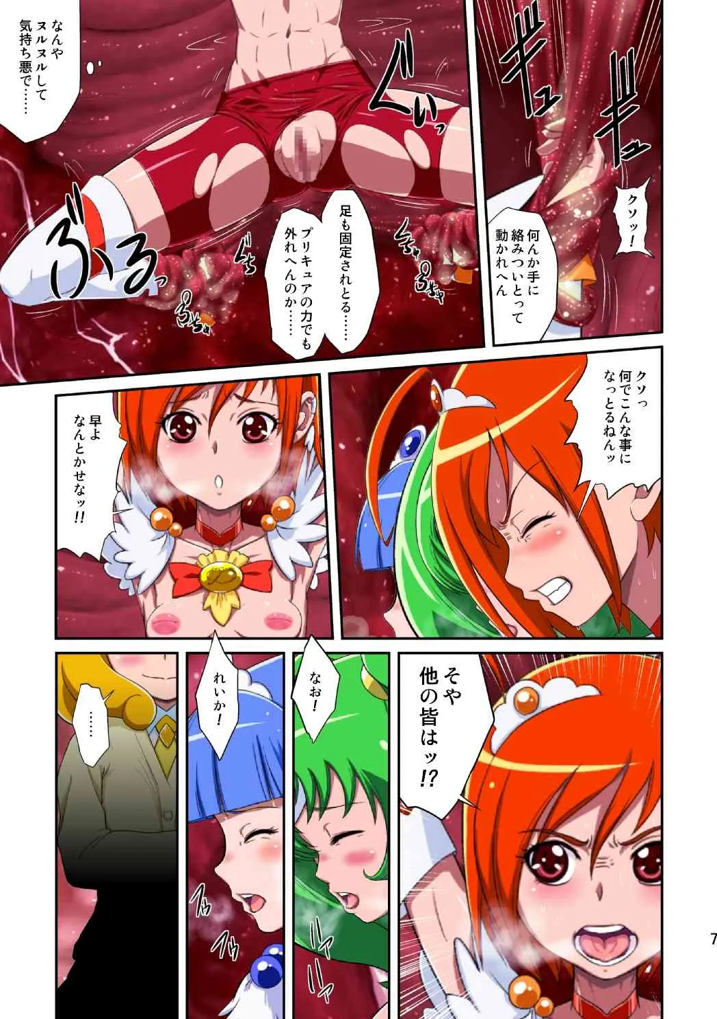 [重力式擁壁] Shock触ごブリギュア (スマイルプリキュア!)_7
