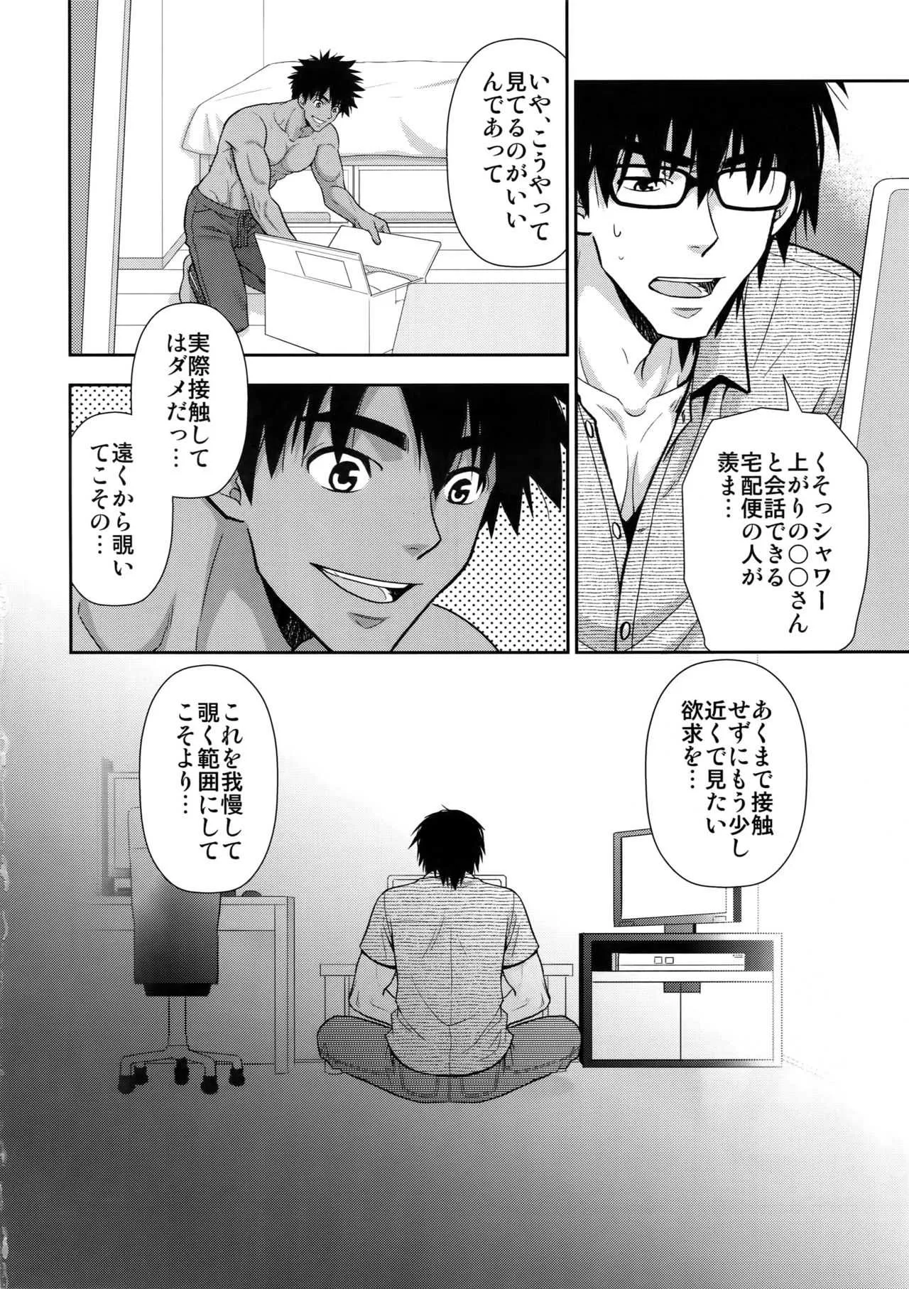 [褐色矮星 (YANAGI)] ピーピングトム_3
