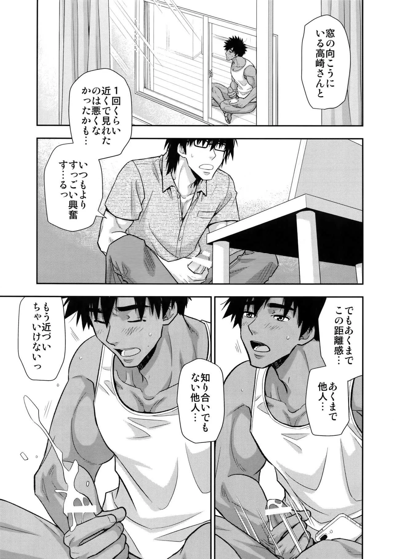 [褐色矮星 (YANAGI)] ピーピングトム_8