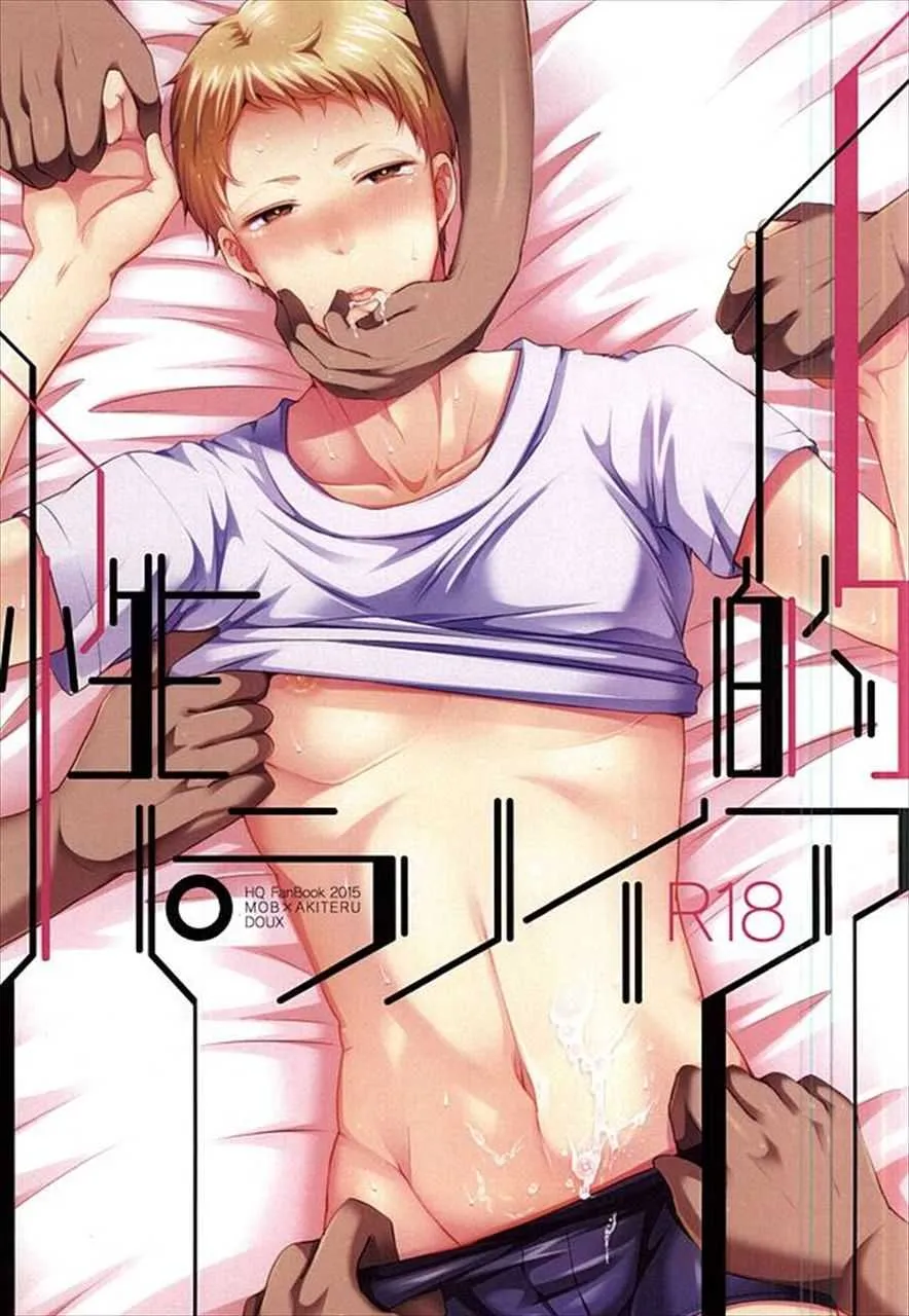 doux 性的パラノイア