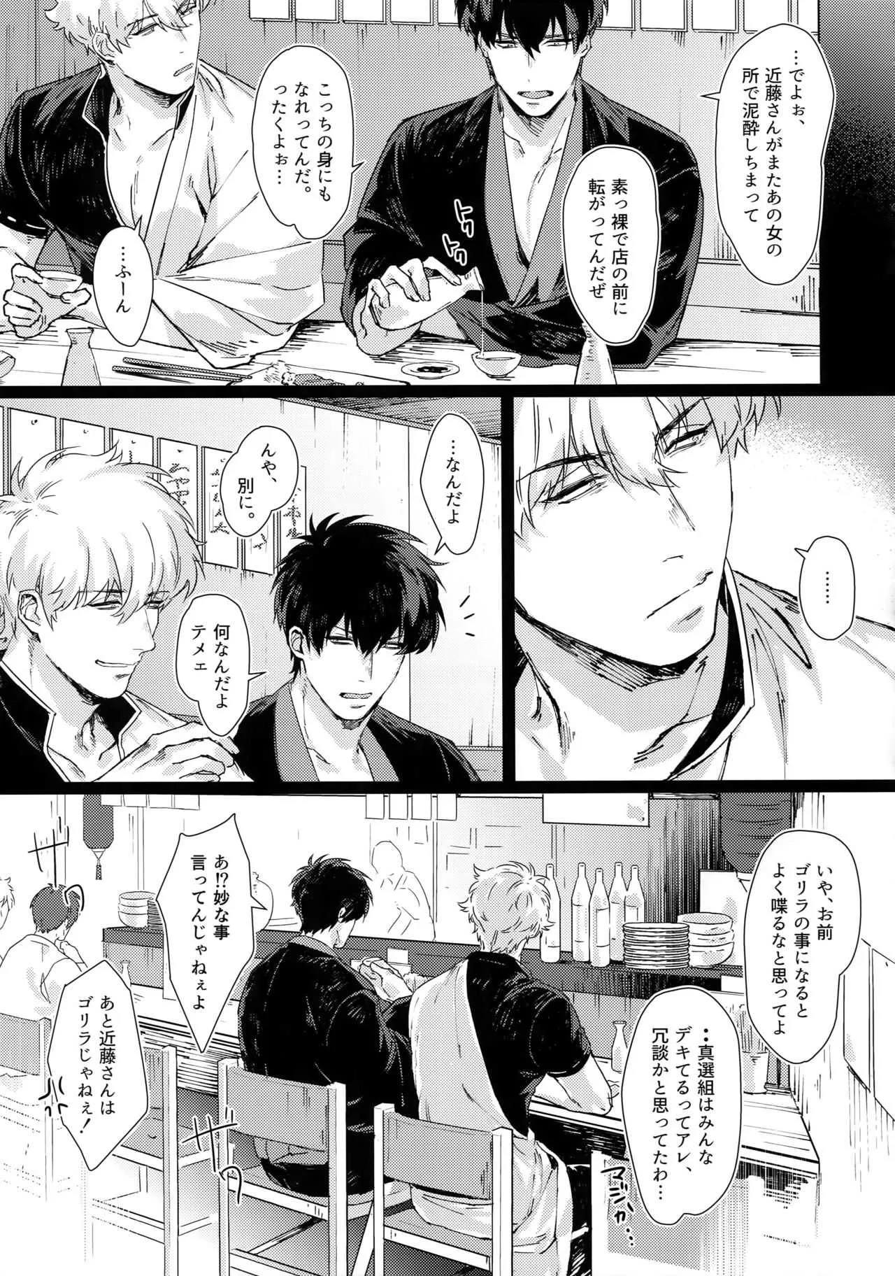 [火曜日 (モル)] アナザーエッジ 2 (銀魂)_6