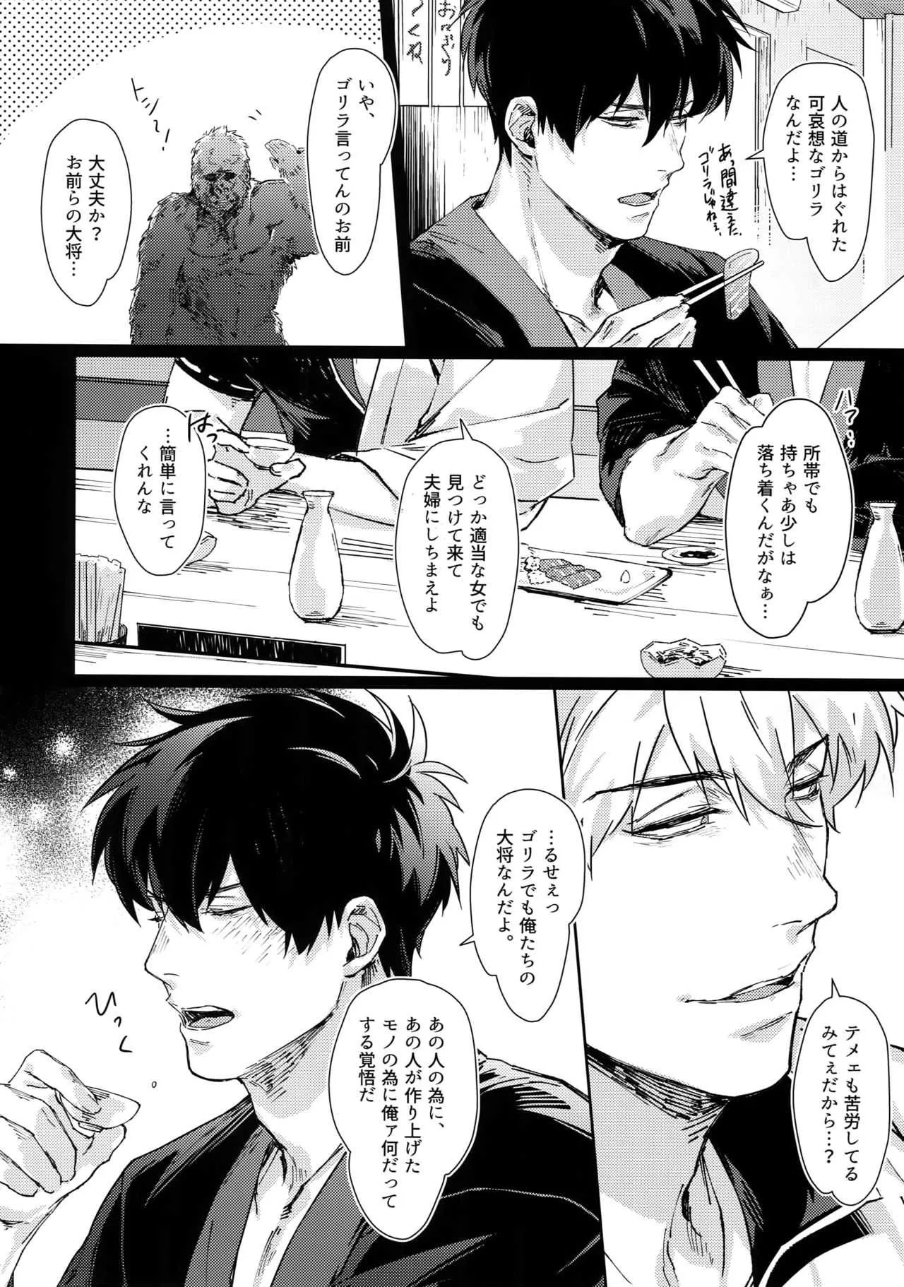 [火曜日 (モル)] アナザーエッジ 2 (銀魂)_7