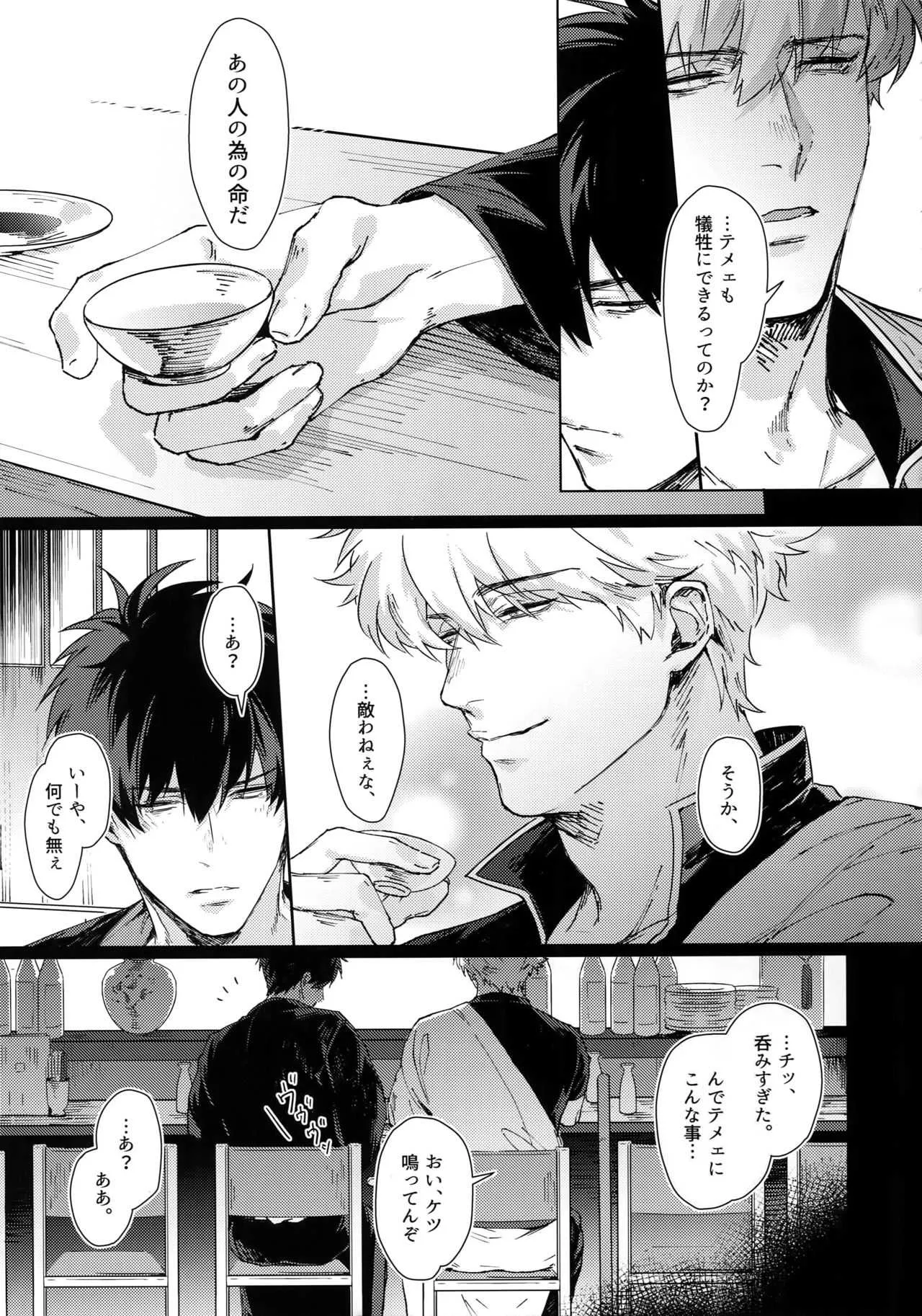 [火曜日 (モル)] アナザーエッジ 2 (銀魂)_8