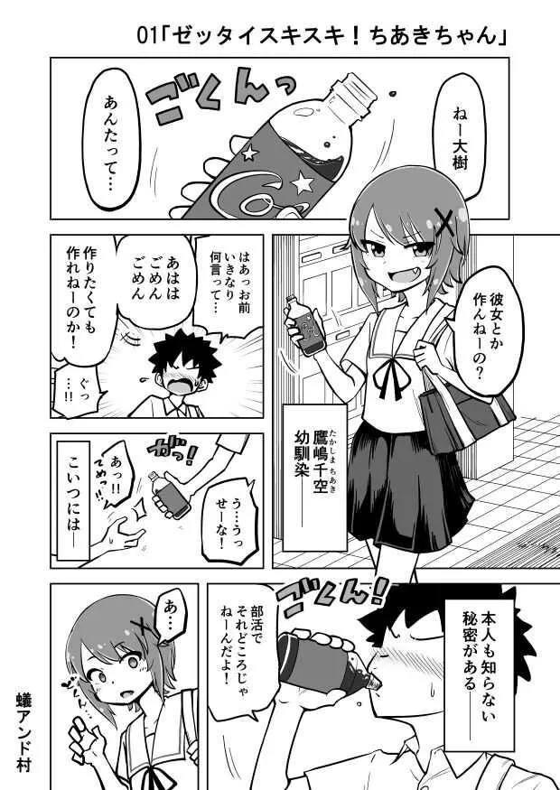 [蟻アンド村] ゼッタイ！スキスキ病(無料版)_2