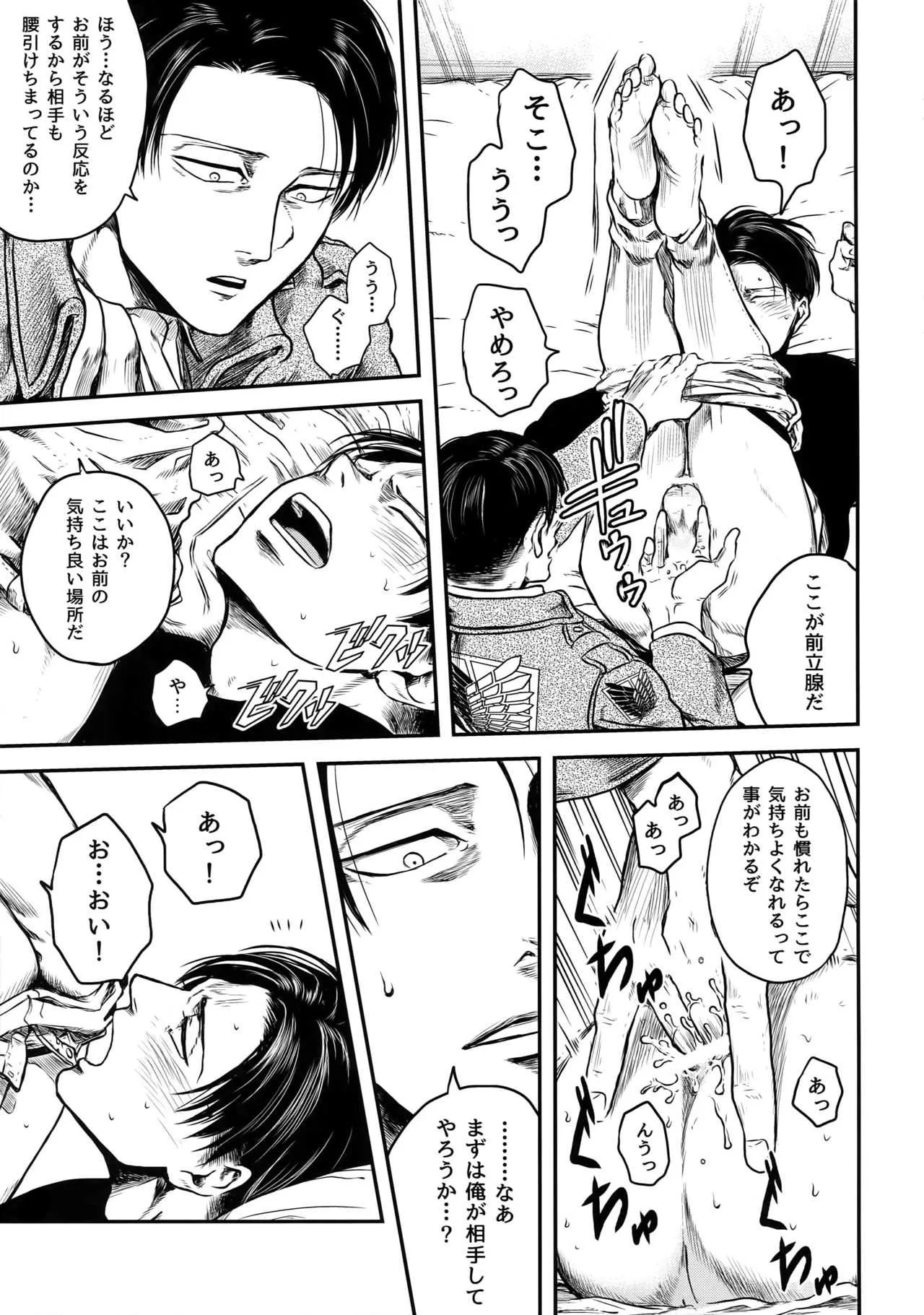 [13 ( A太)] ピンポーンお届け物でーす (進撃の巨人)_10