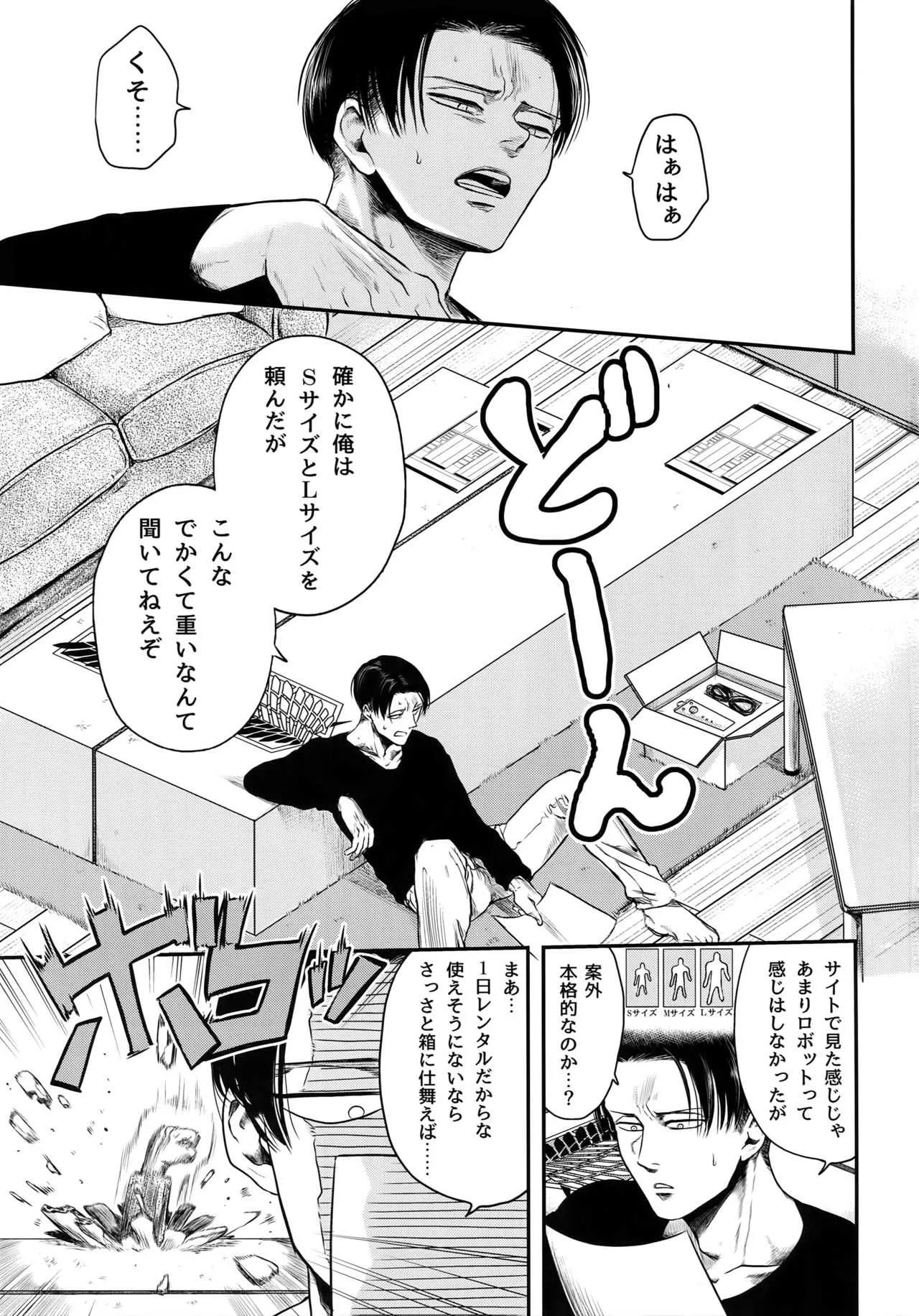 [13 ( A太)] ピンポーンお届け物でーす (進撃の巨人)_2