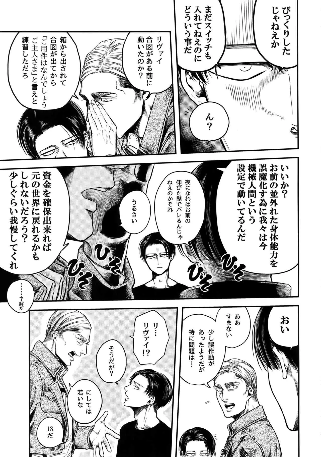 [13 ( A太)] ピンポーンお届け物でーす (進撃の巨人)_4