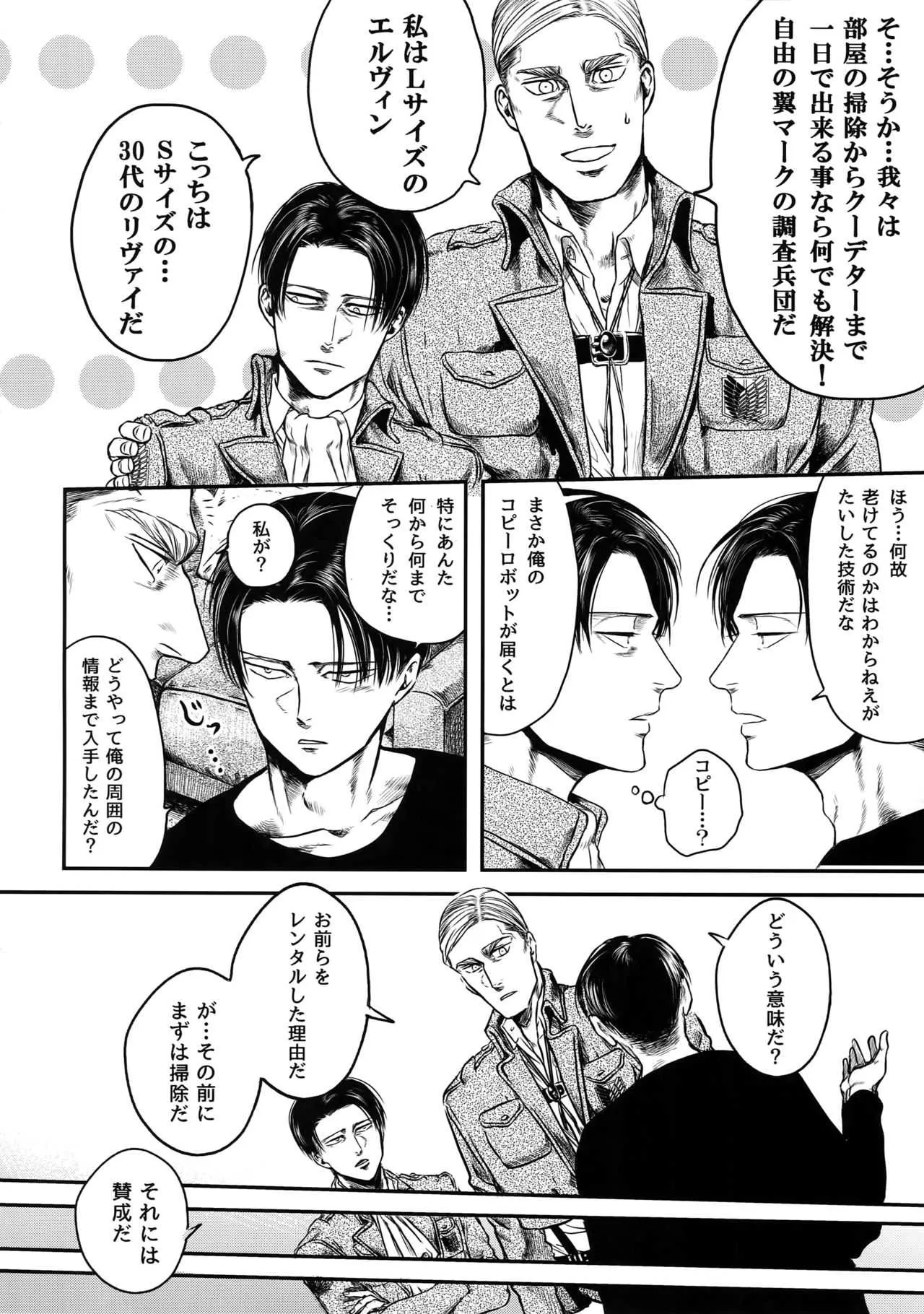 [13 ( A太)] ピンポーンお届け物でーす (進撃の巨人)_5