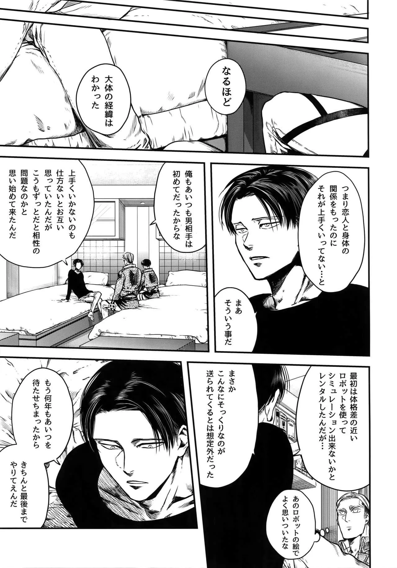 [13 ( A太)] ピンポーンお届け物でーす (進撃の巨人)_6