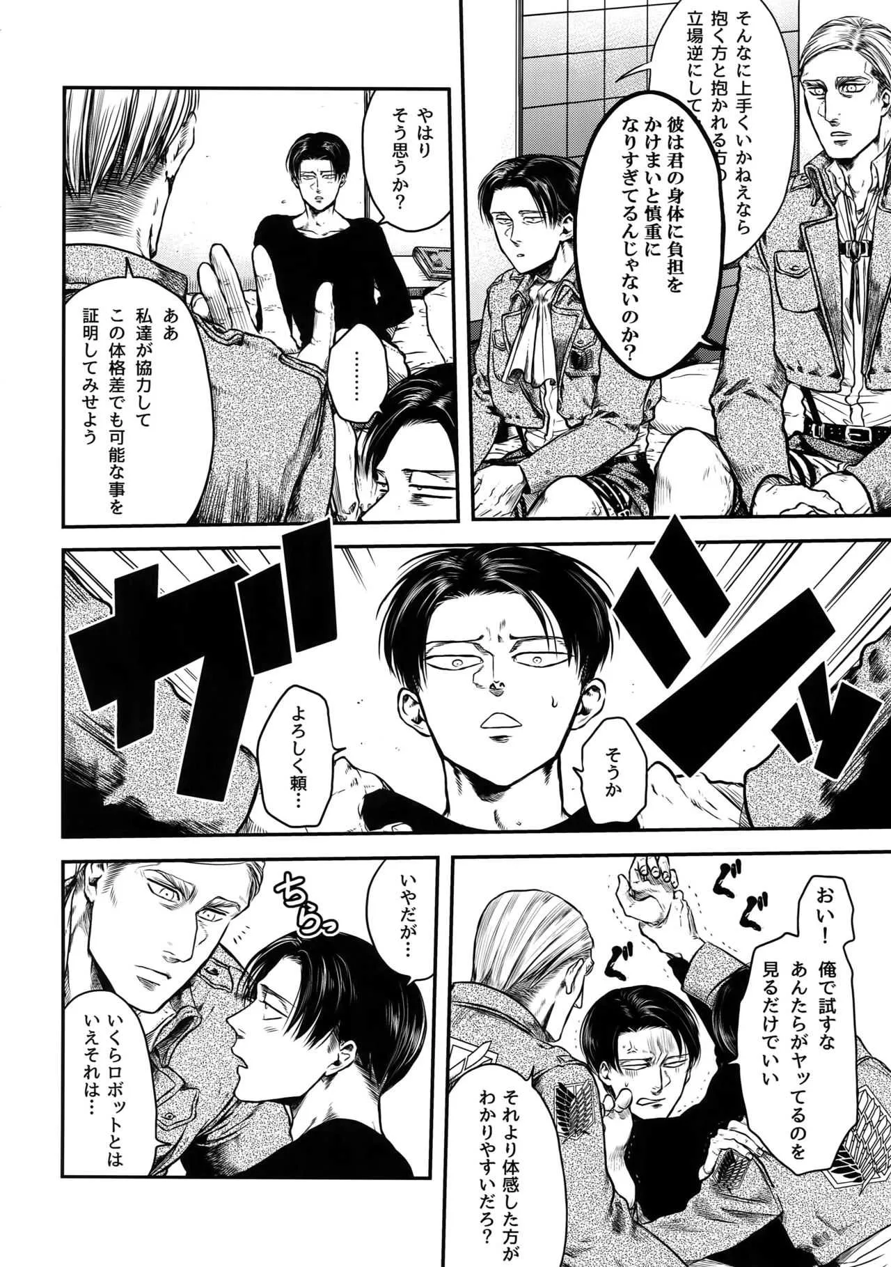 [13 ( A太)] ピンポーンお届け物でーす (進撃の巨人)_7