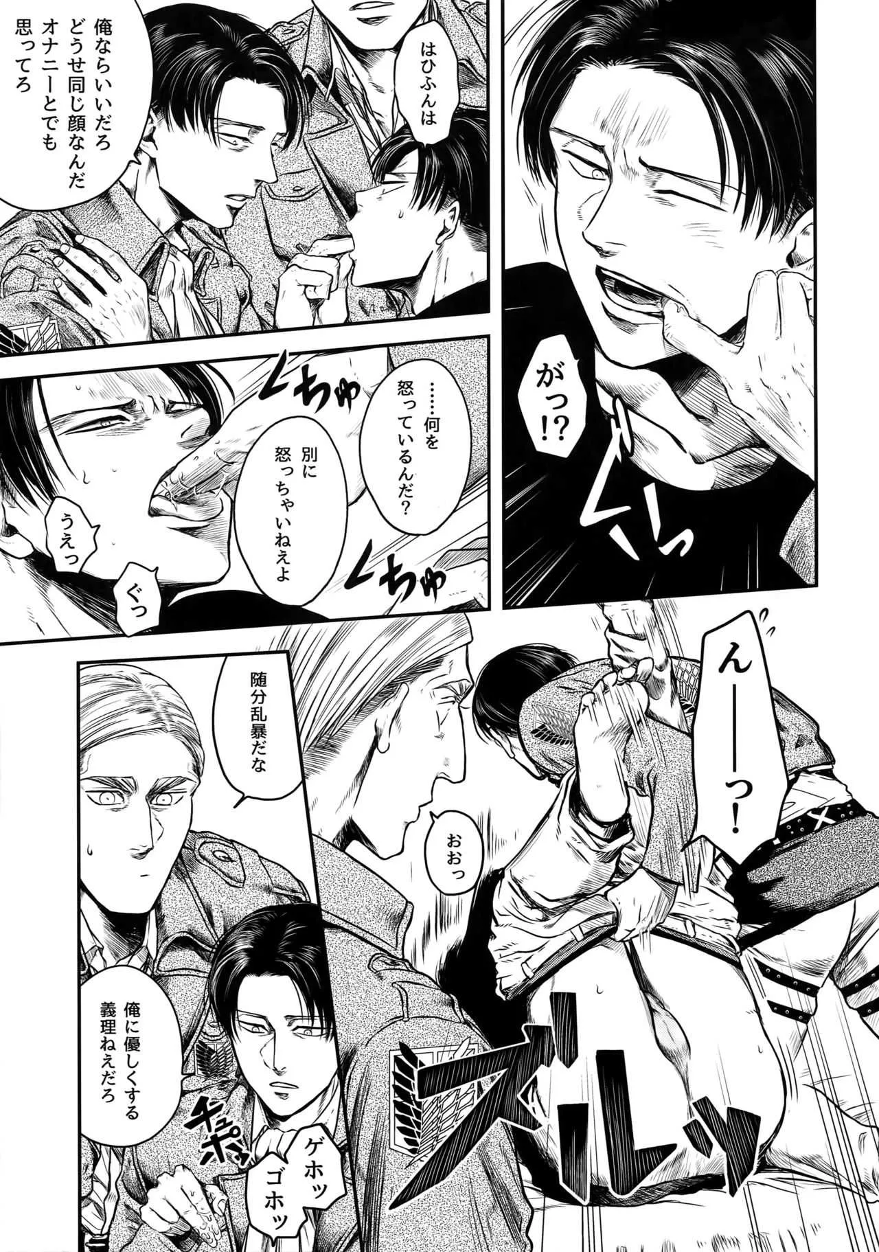 [13 ( A太)] ピンポーンお届け物でーす (進撃の巨人)_8