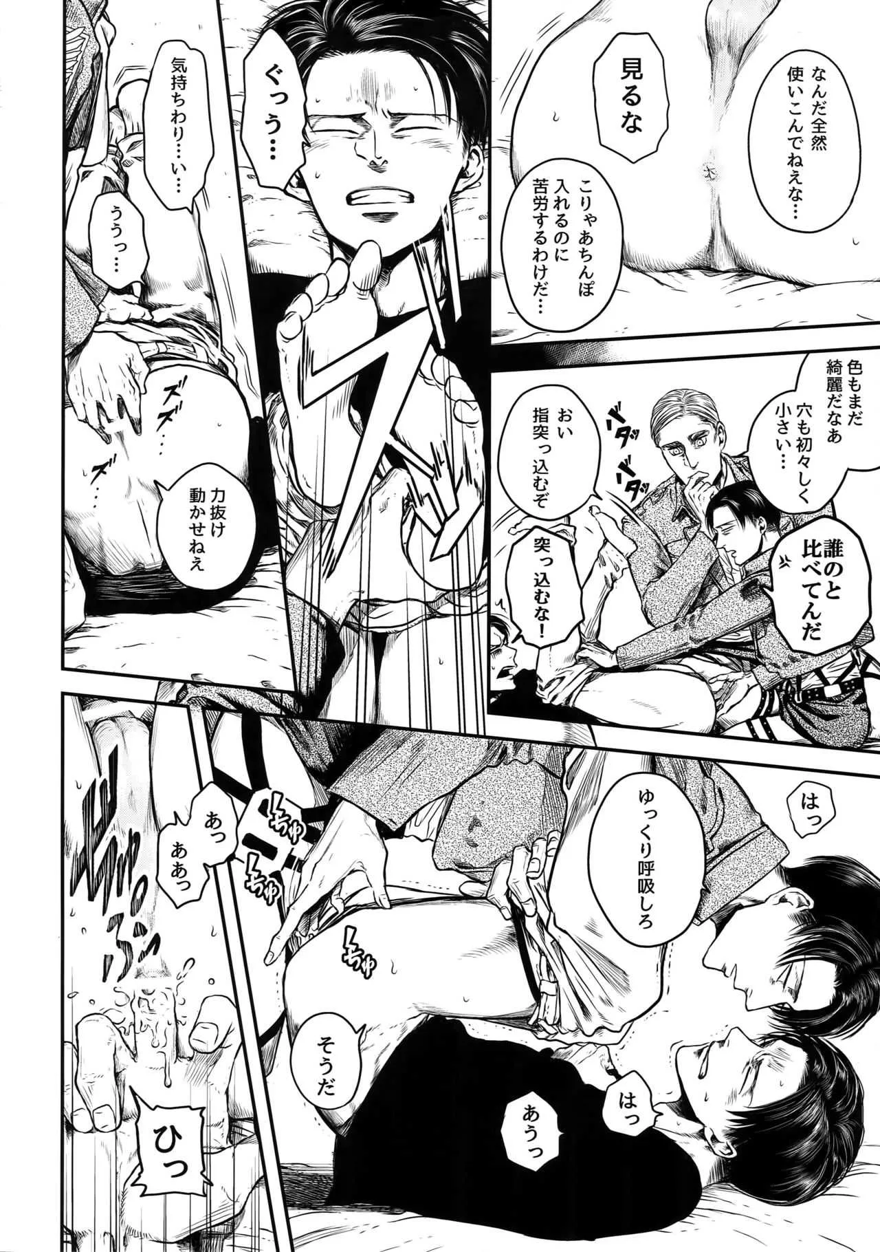 [13 ( A太)] ピンポーンお届け物でーす (進撃の巨人)_9