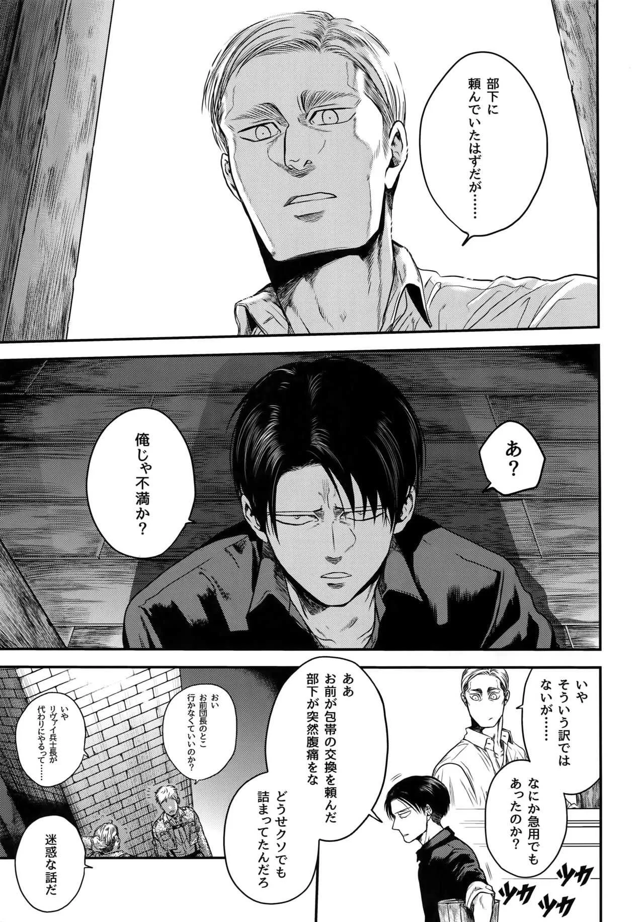 [13 ( A太)] 偽物ヒーロー (進撃の巨人)_2