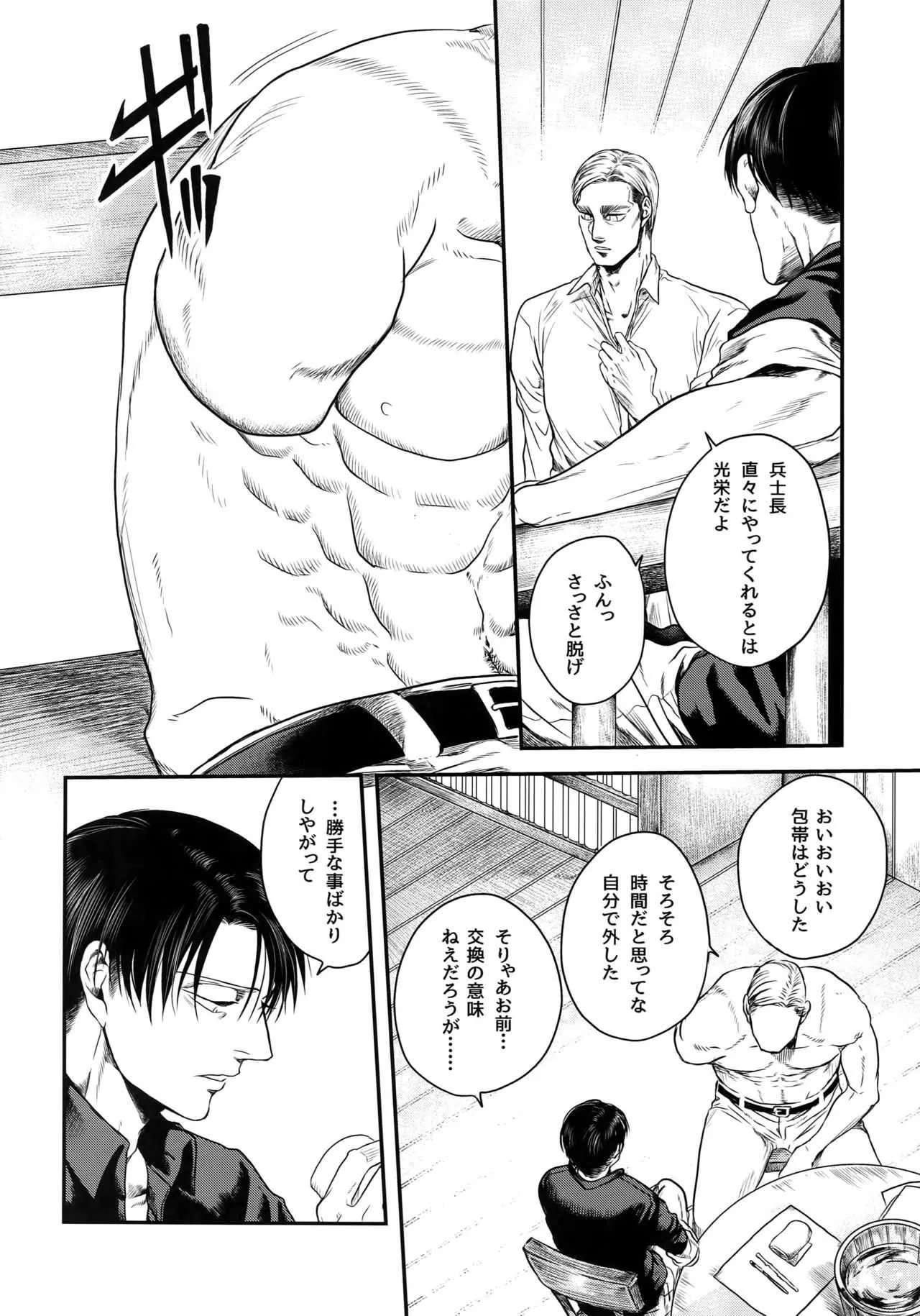 [13 ( A太)] 偽物ヒーロー (進撃の巨人)_3