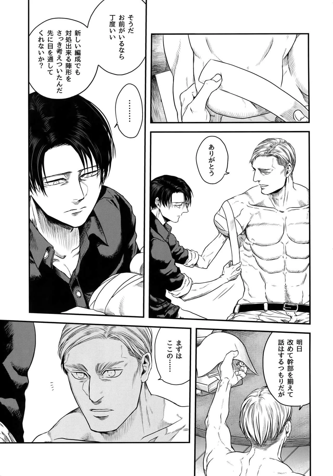 [13 ( A太)] 偽物ヒーロー (進撃の巨人)_4