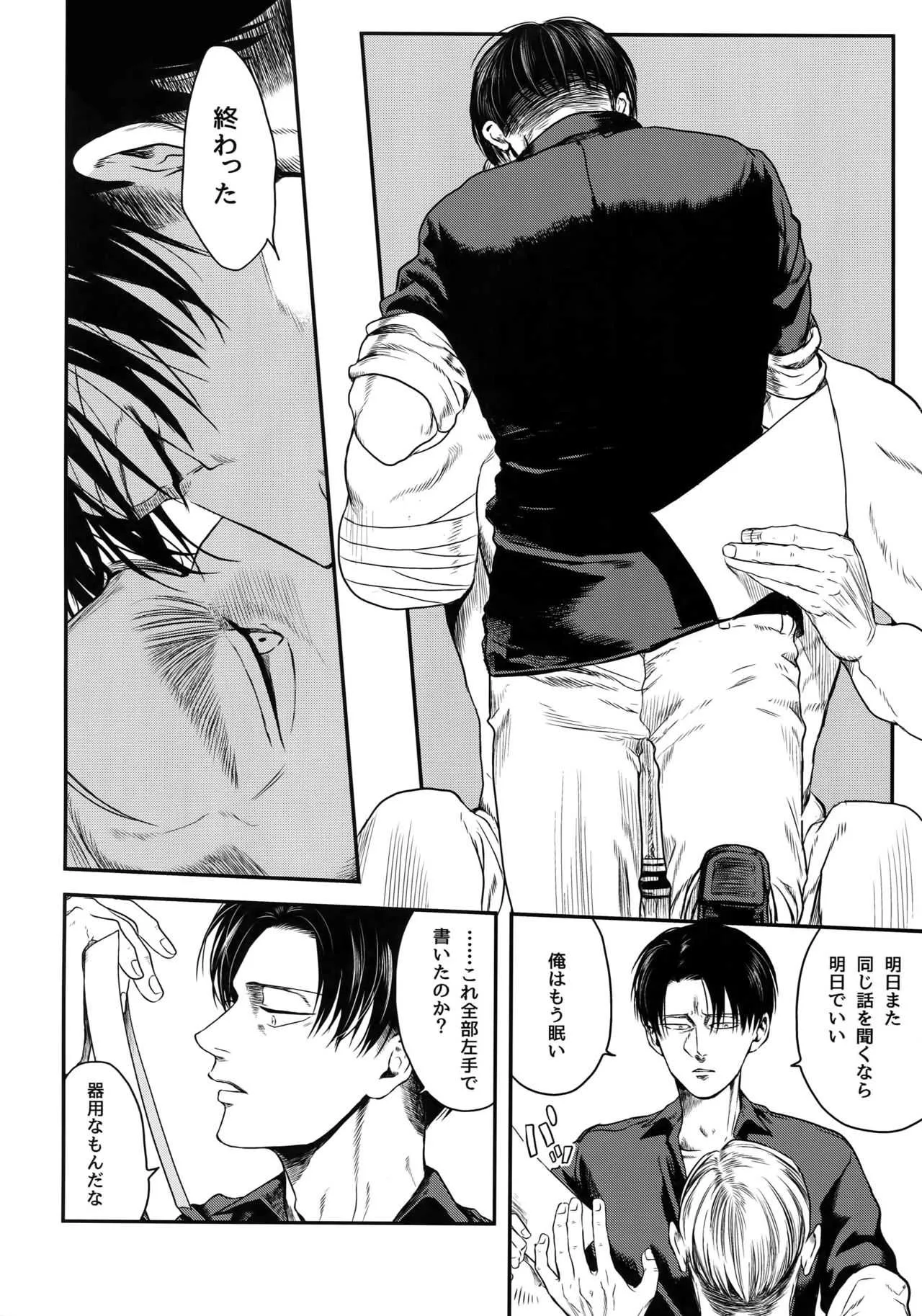 [13 ( A太)] 偽物ヒーロー (進撃の巨人)_5