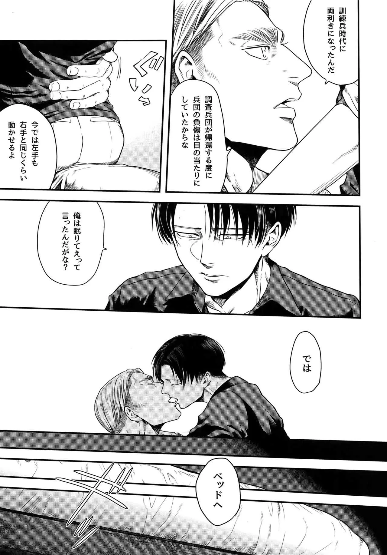 [13 ( A太)] 偽物ヒーロー (進撃の巨人)_6