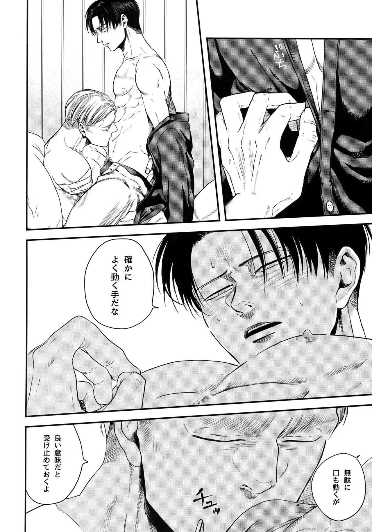 [13 ( A太)] 偽物ヒーロー (進撃の巨人)_7