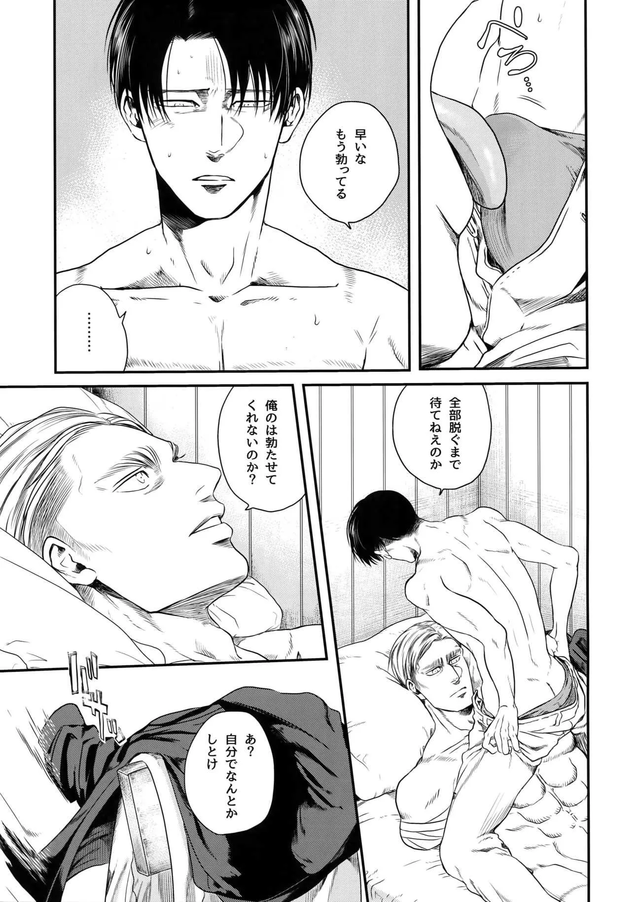 [13 ( A太)] 偽物ヒーロー (進撃の巨人)_8