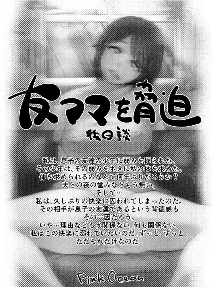 [Pink Ocean] 友ママを脅迫 後日談_2