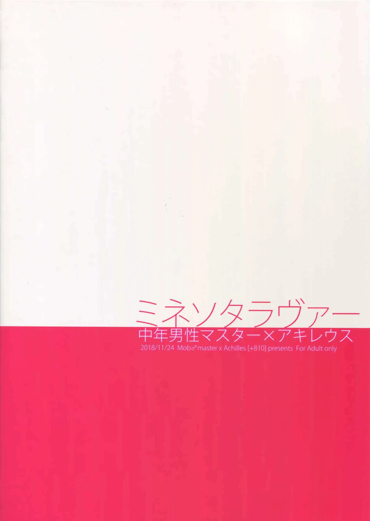 [+810 (やまだノン)] ミネソタラヴァー (Fate/Grand Order)_10