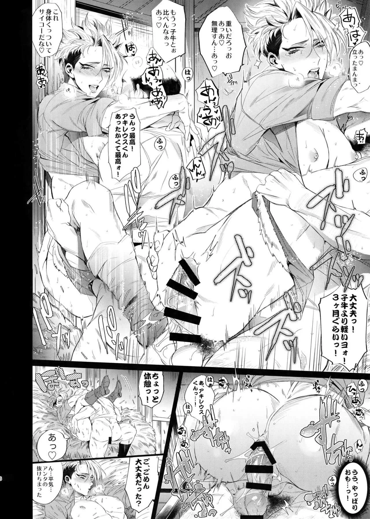 [+810 (やまだノン)] ミネソタラヴァー (Fate/Grand Order)_5