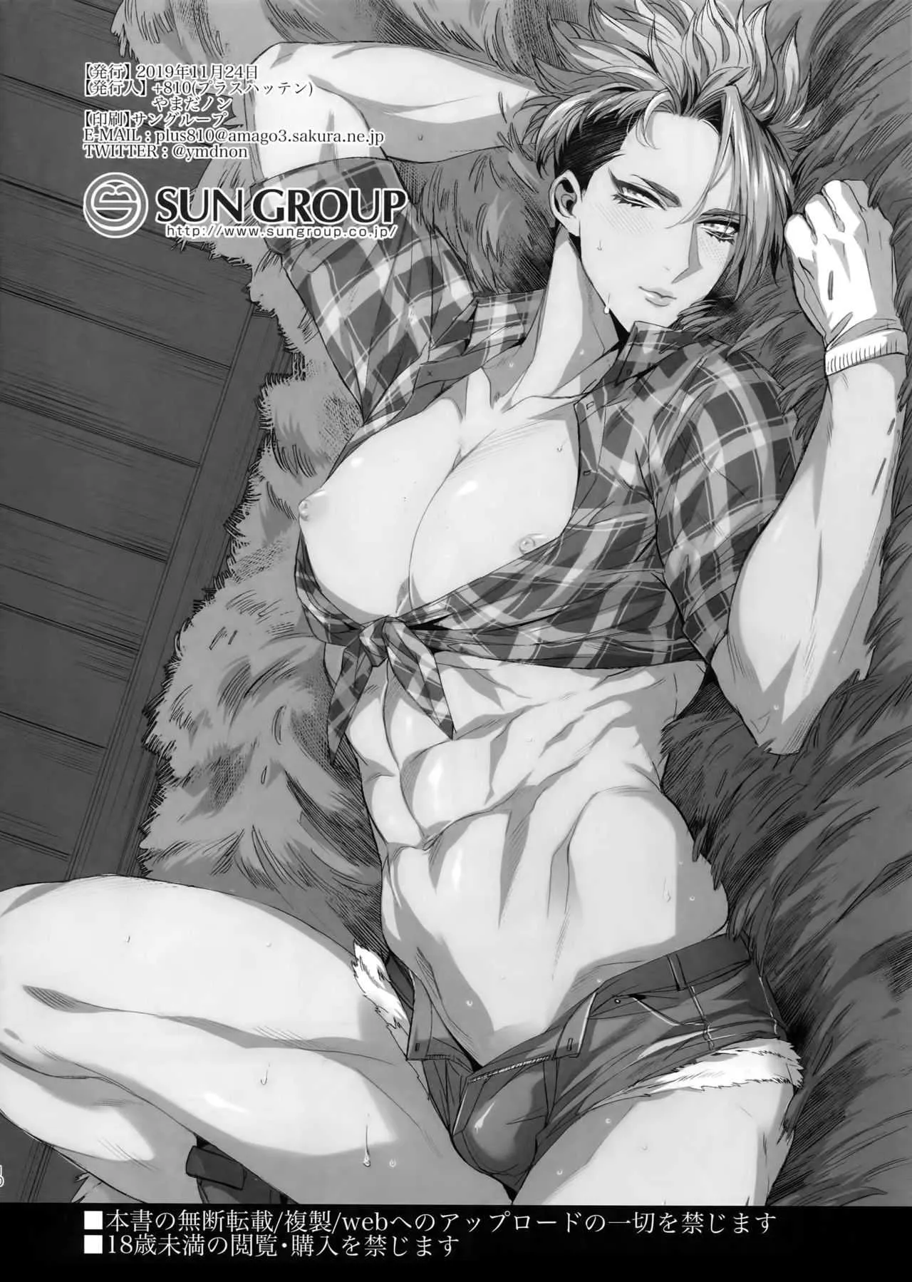 [+810 (やまだノン)] ミネソタラヴァー (Fate/Grand Order)_9